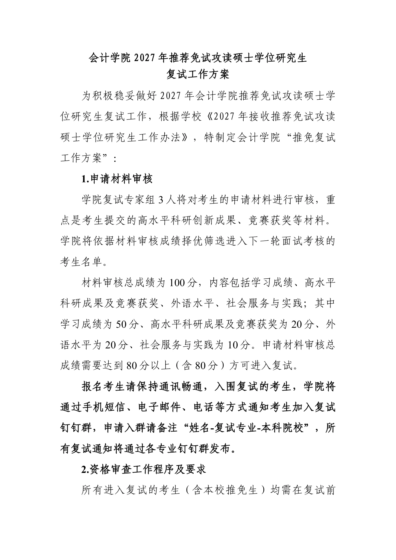 附件 3 第 1 页