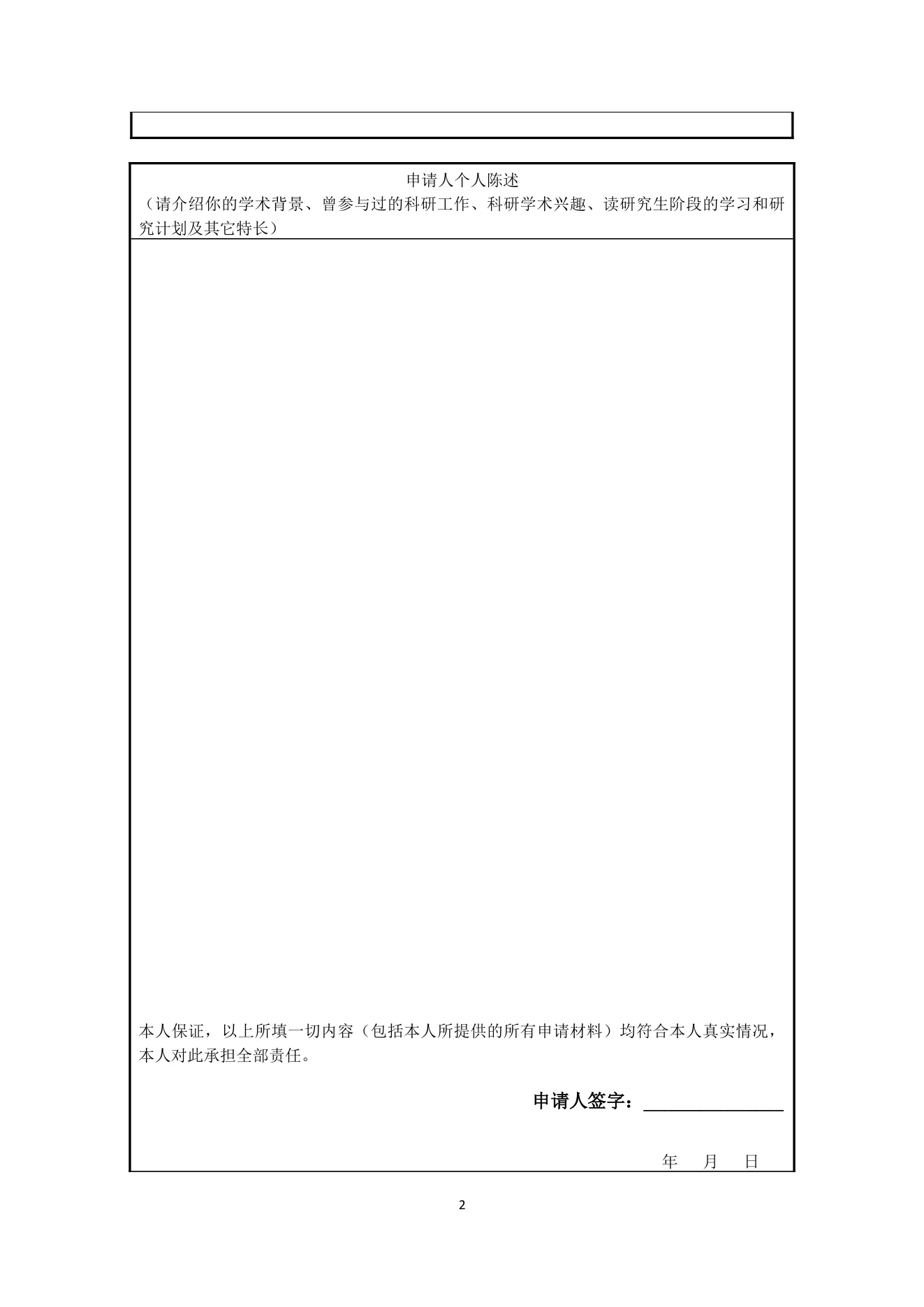 附件 3 第 2 页