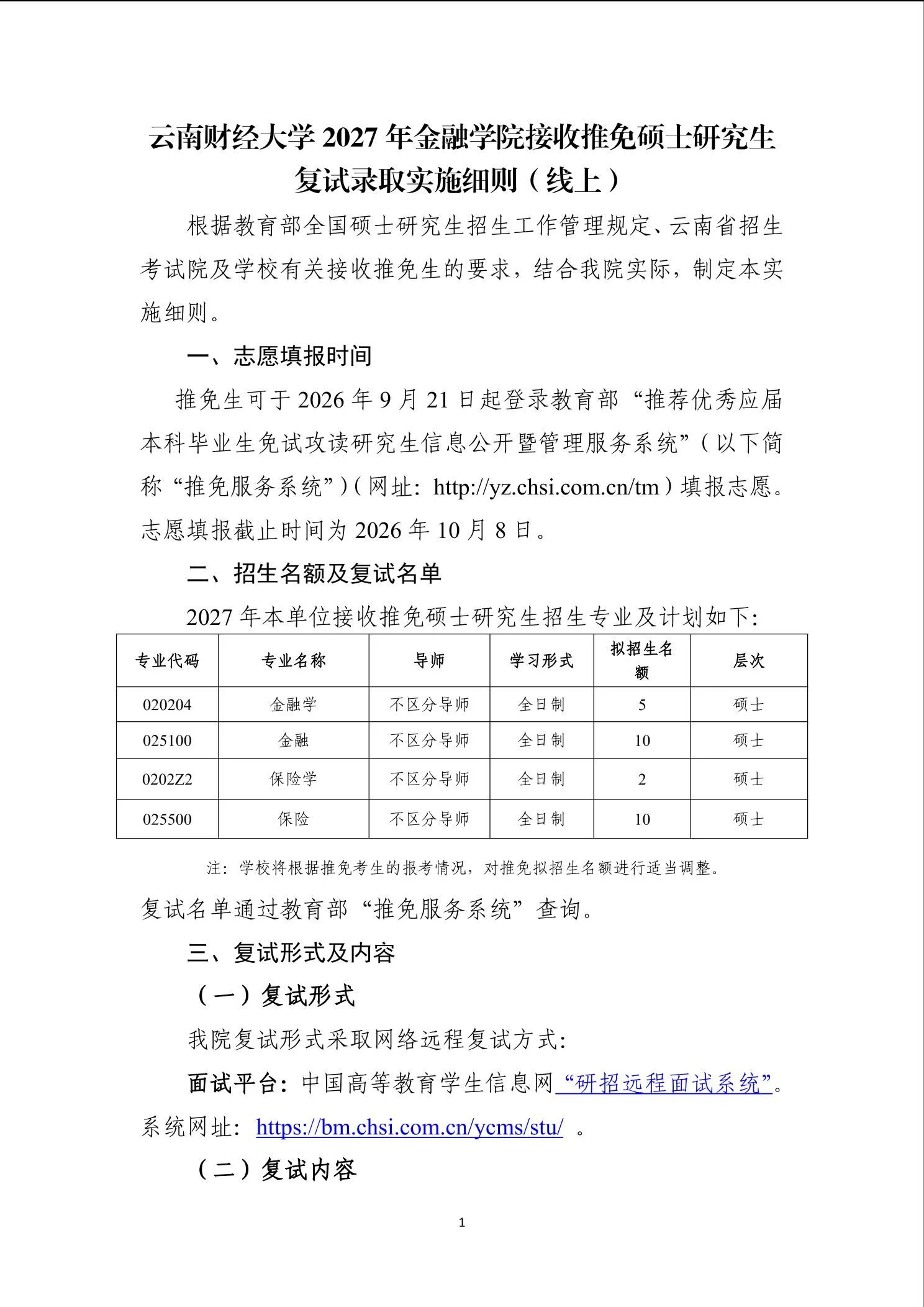 通知第 1 页