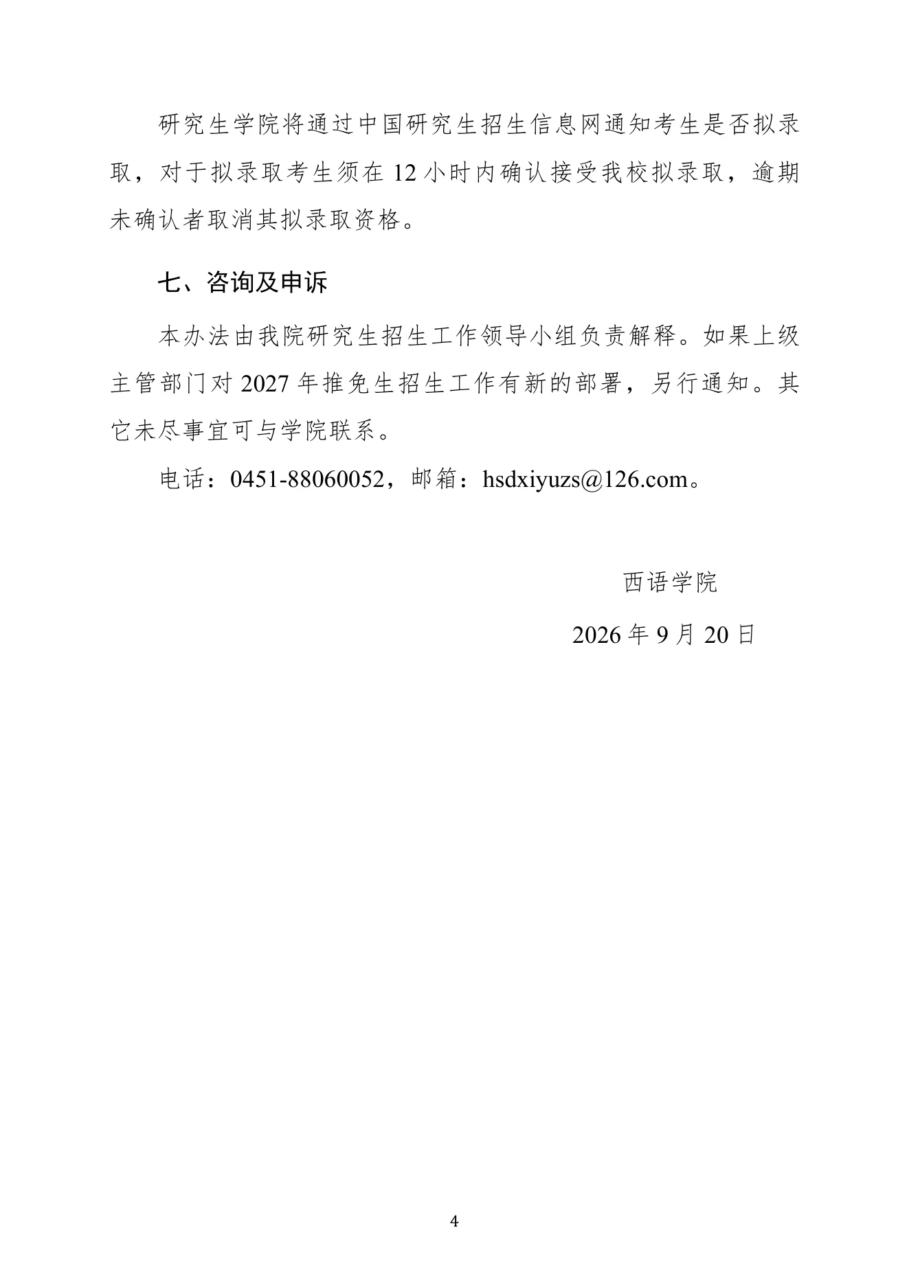 附件 18 第 4 页