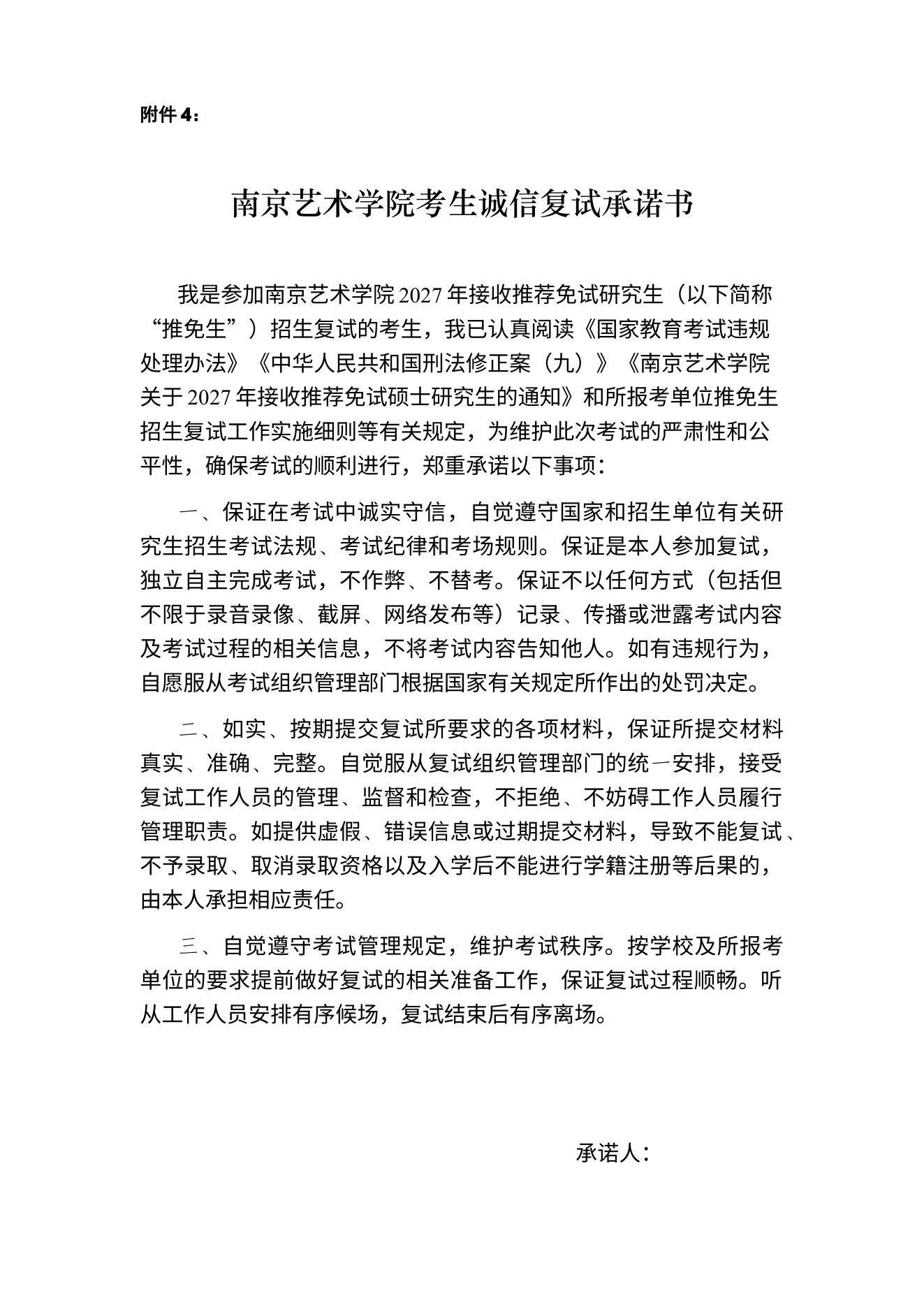 附件 4 第 1 页