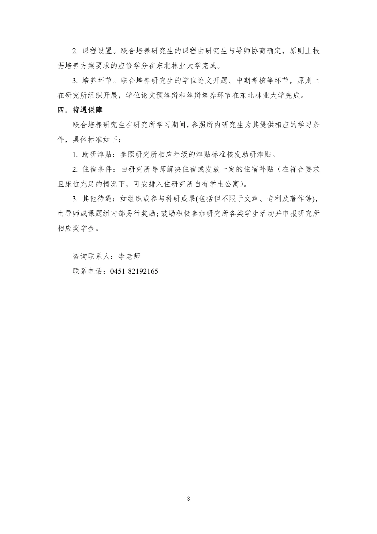 附件 6 第 3 页