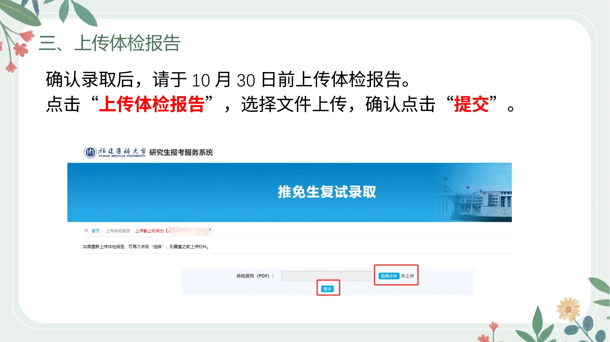 3-推免生招生系统提交报考材料及体检报告操作流程.pptx 第 9 页
