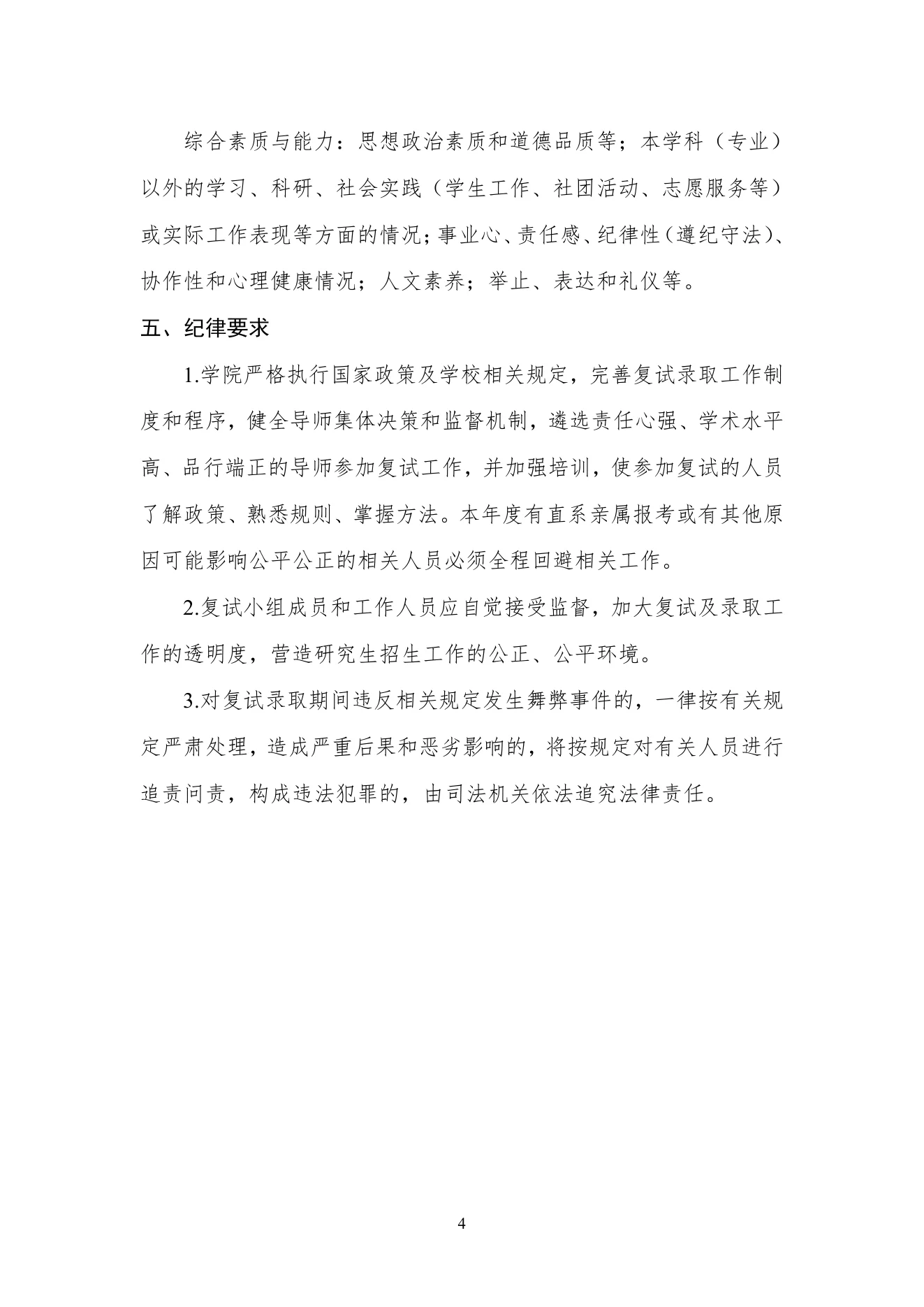 附件 16 第 4 页