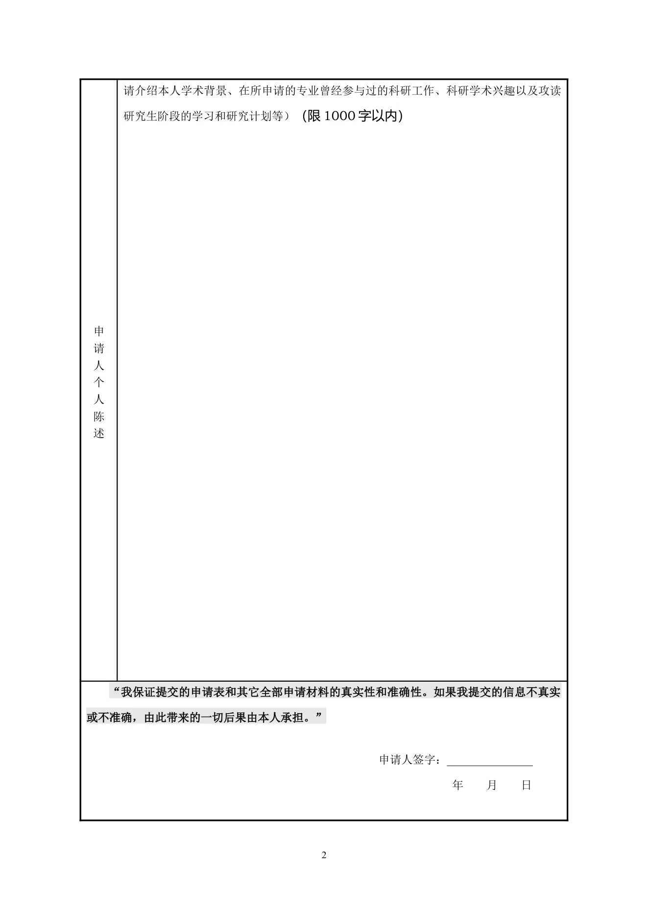 附件 4 第 2 页