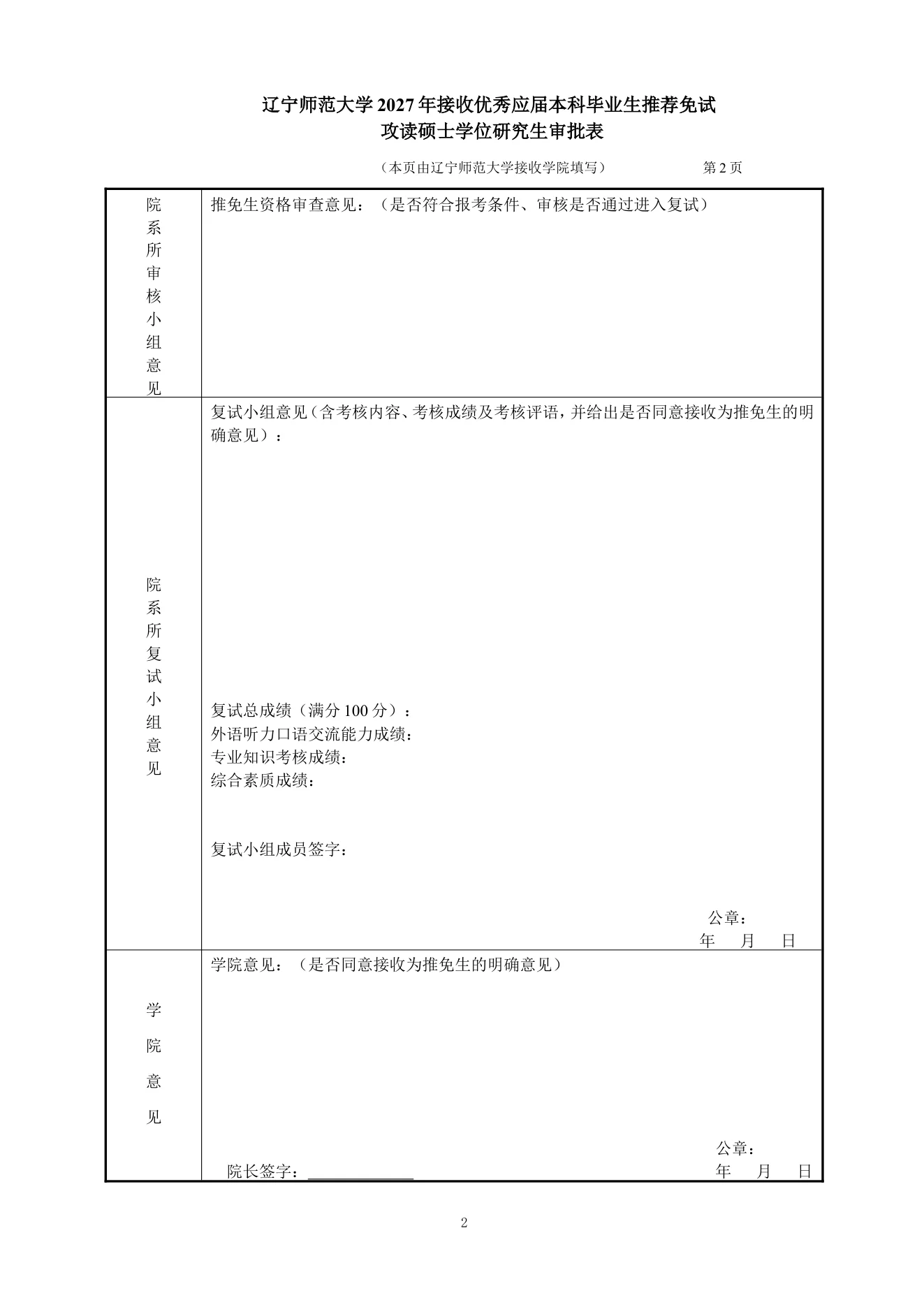 附件 3 第 2 页
