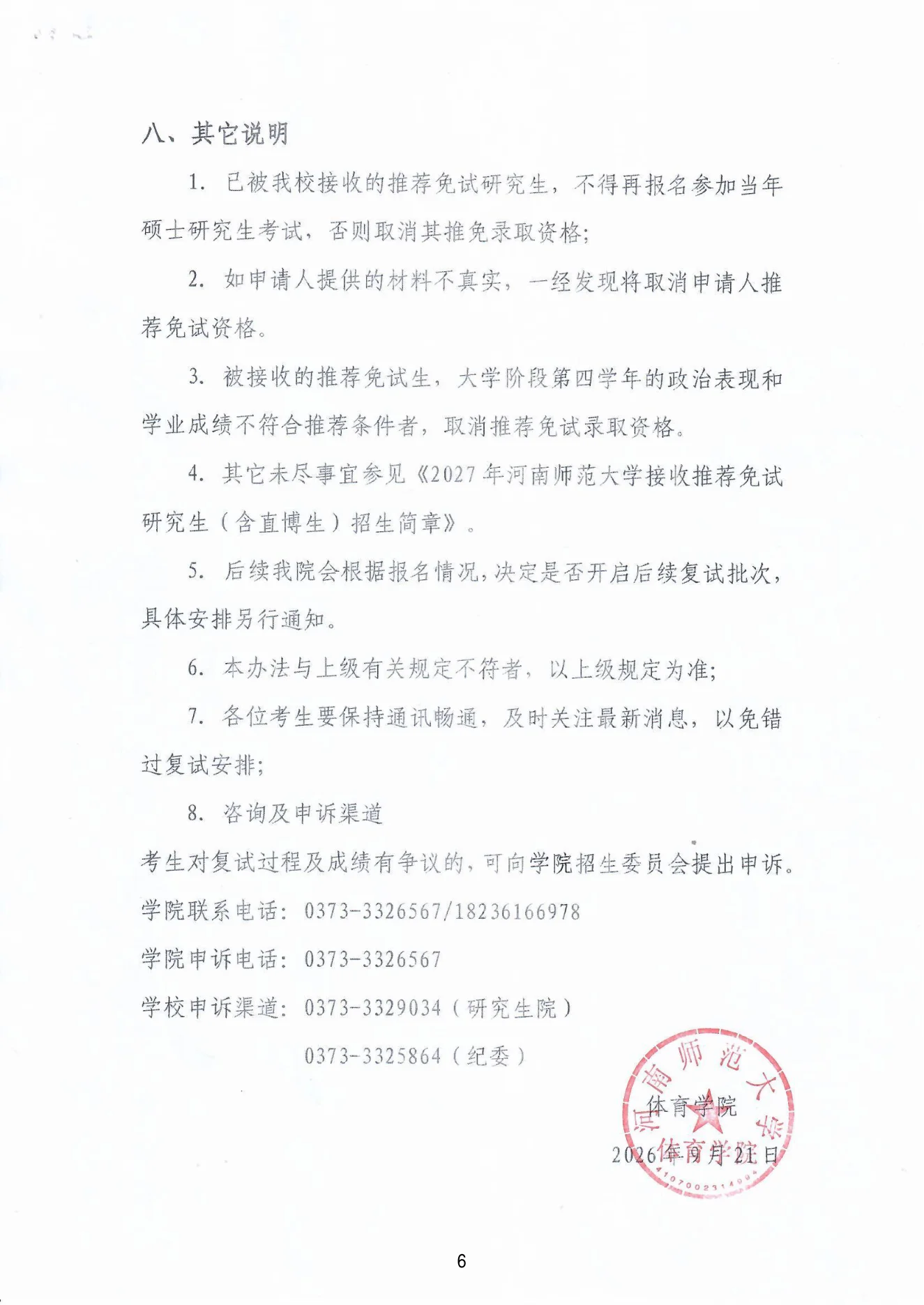 PDF 第 6 页