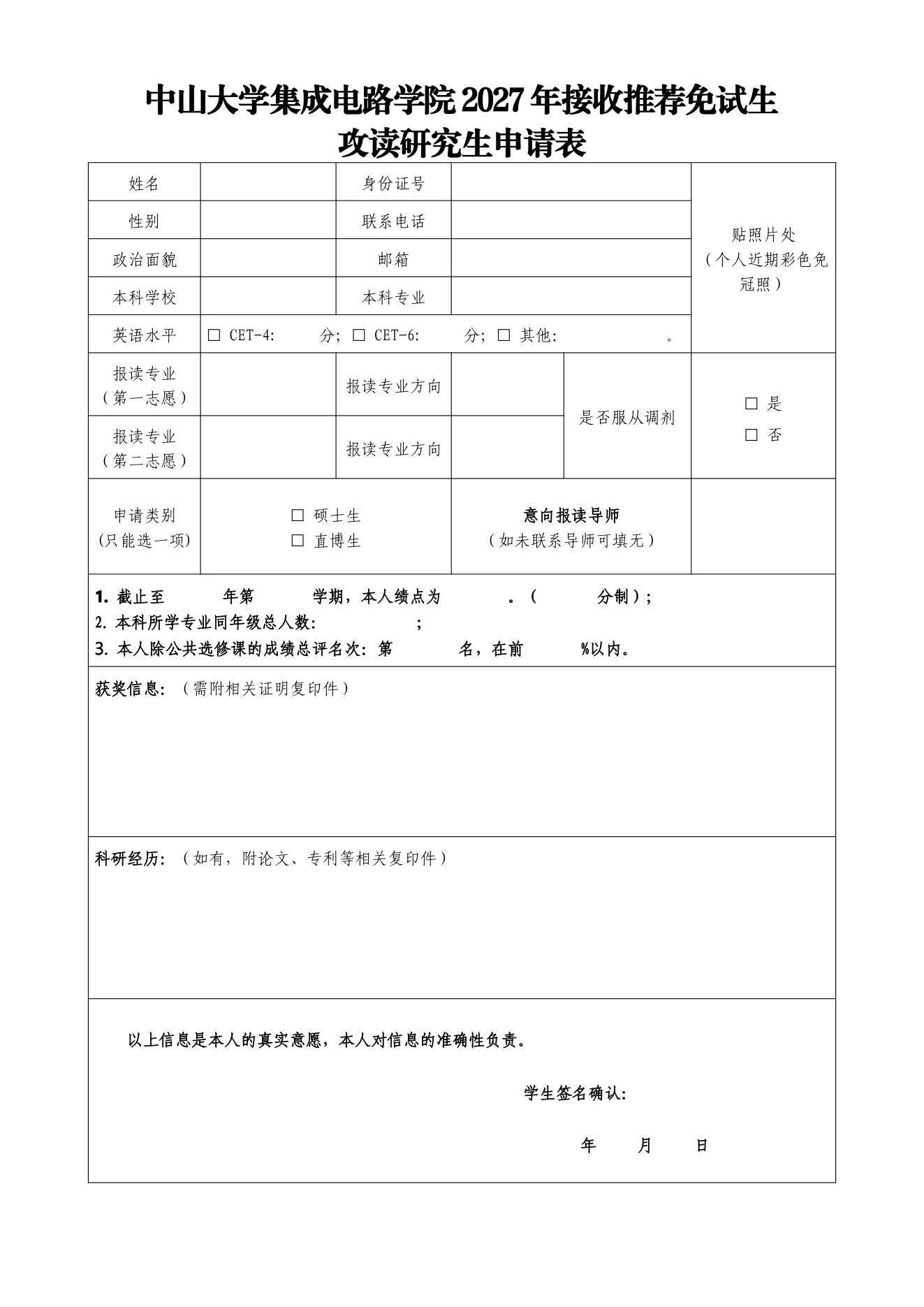 附件 2 第 1 页