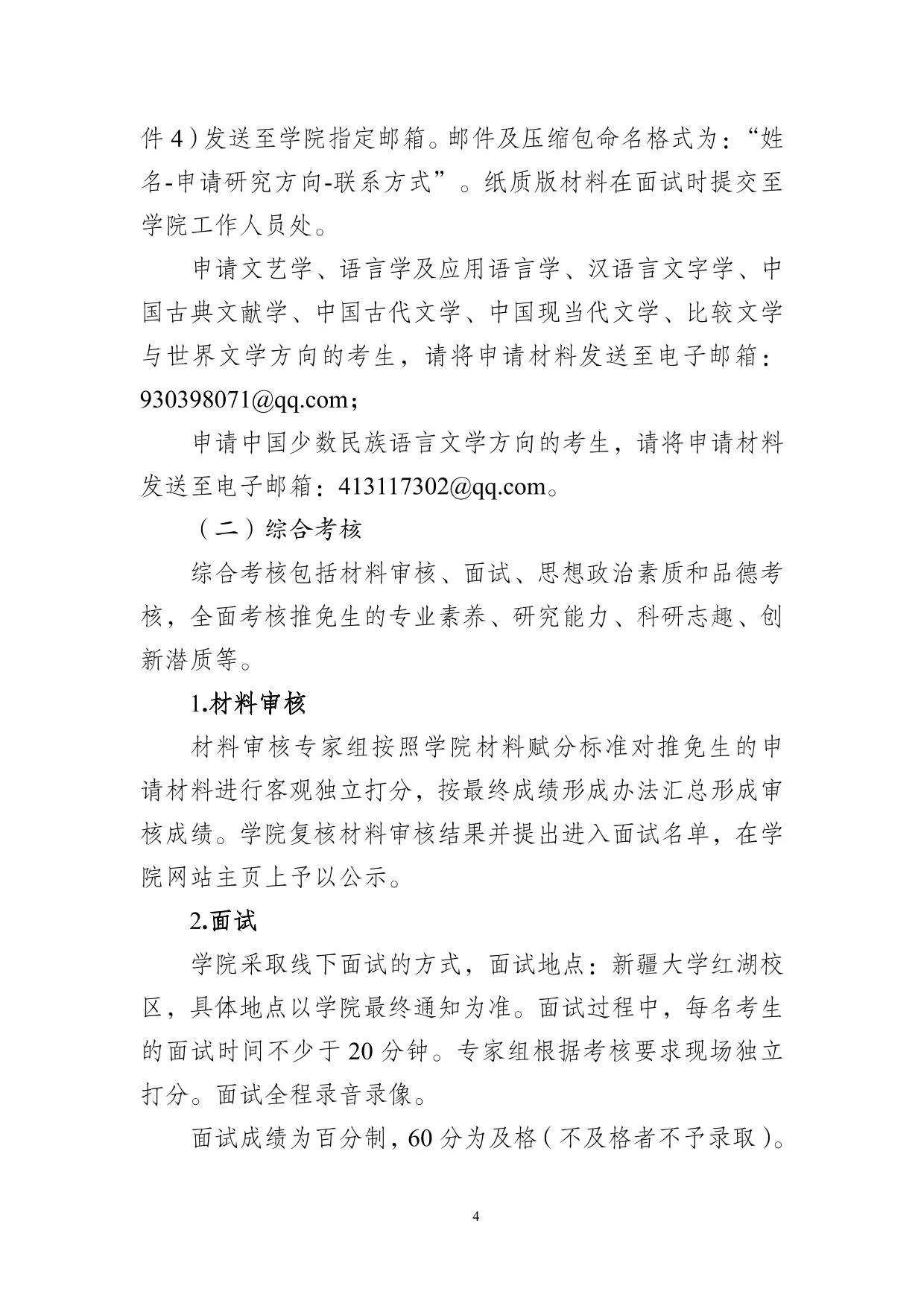 通知第 4 页
