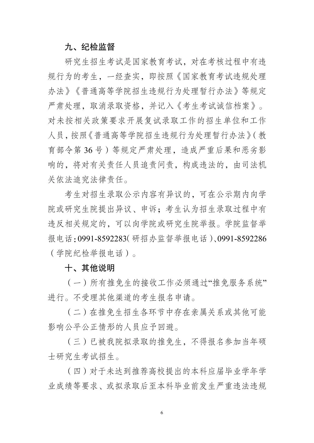 通知第 6 页