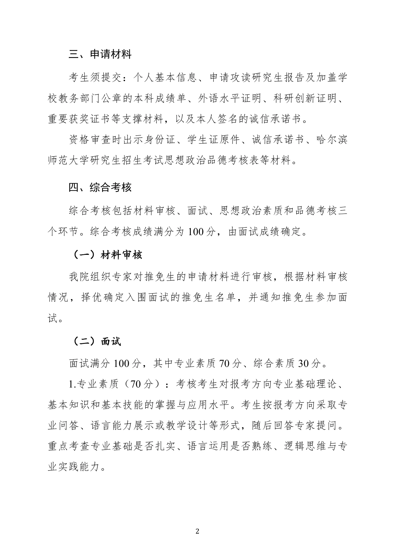 附件 18 第 2 页