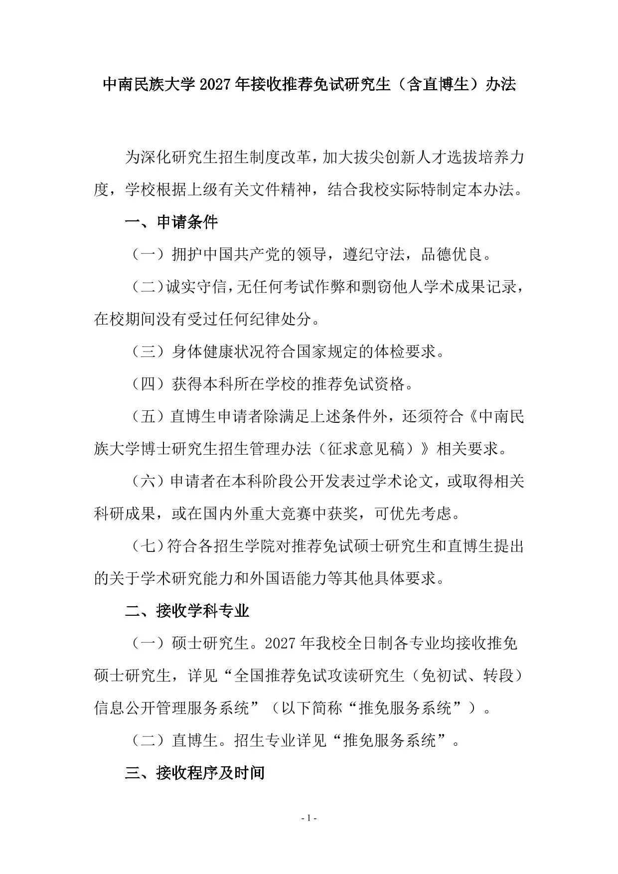 通知第 1 页