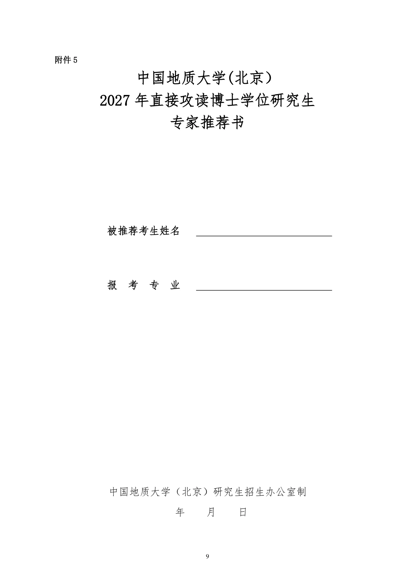 PDF 第 9 页