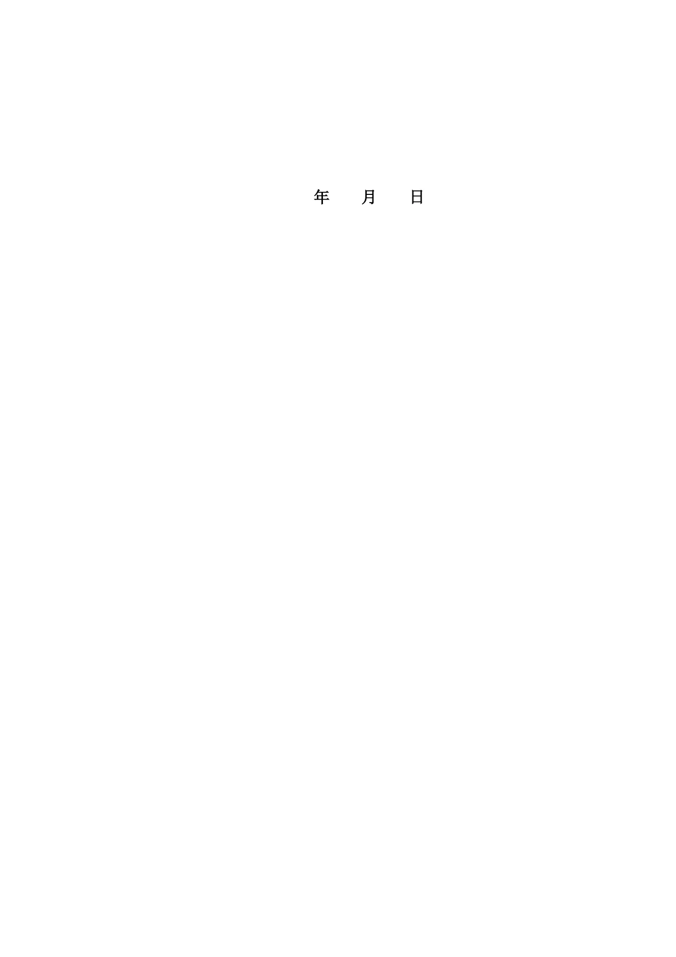附件 2 第 2 页