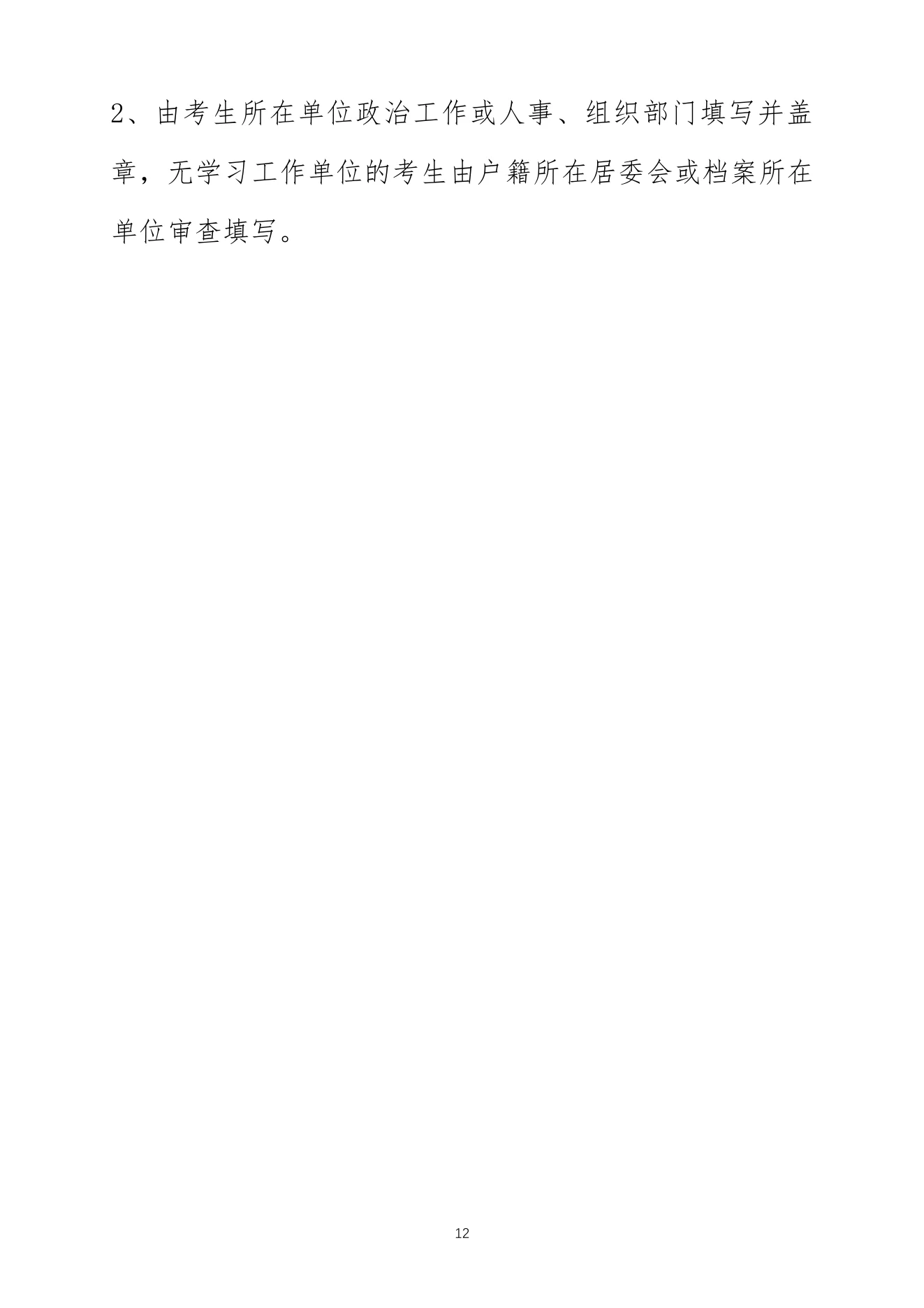 附件 4 第 12 页