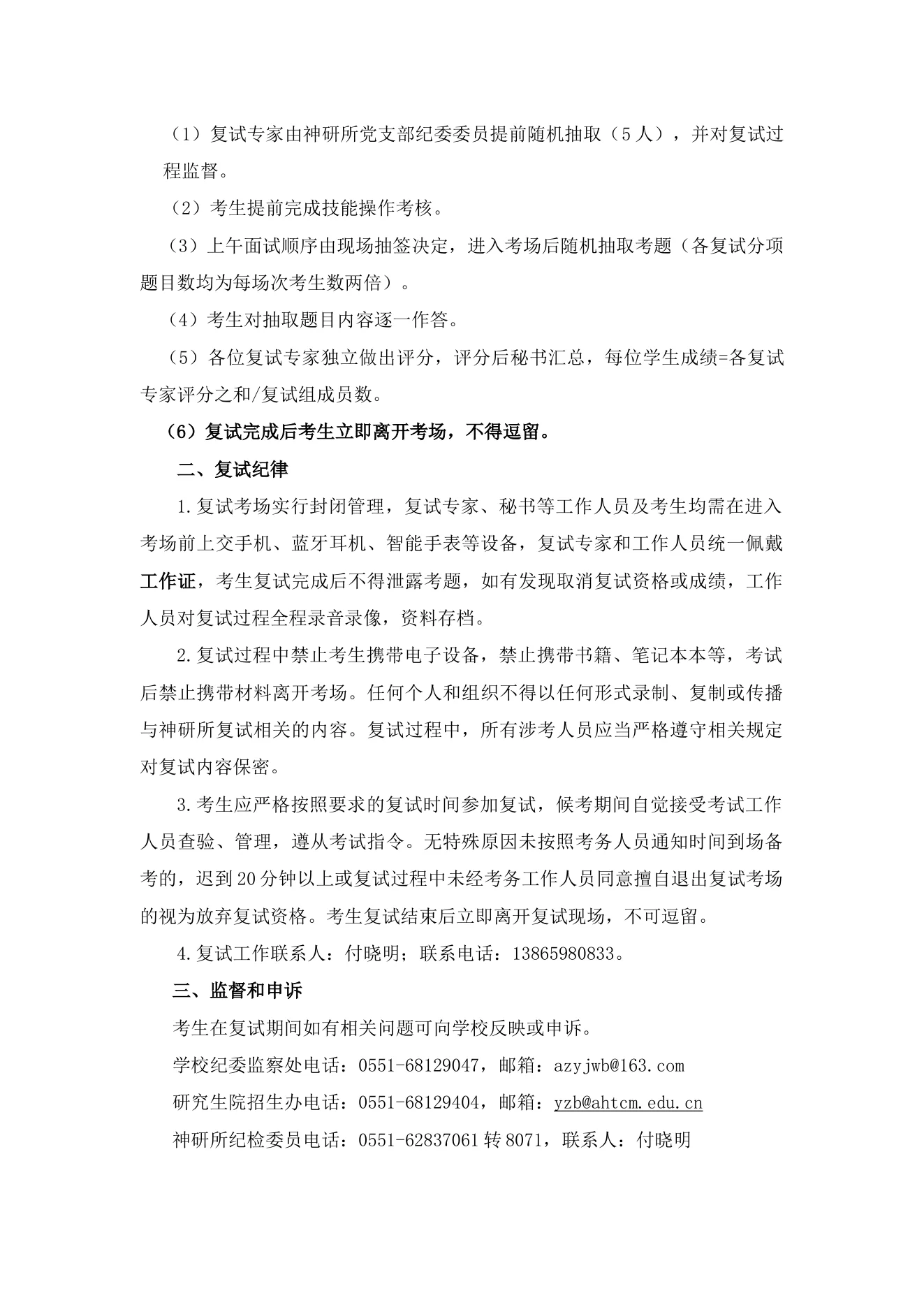 附件 2 第 2 页
