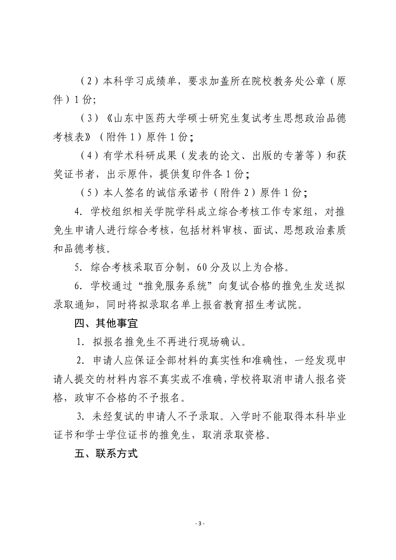 PDF 第 3 页