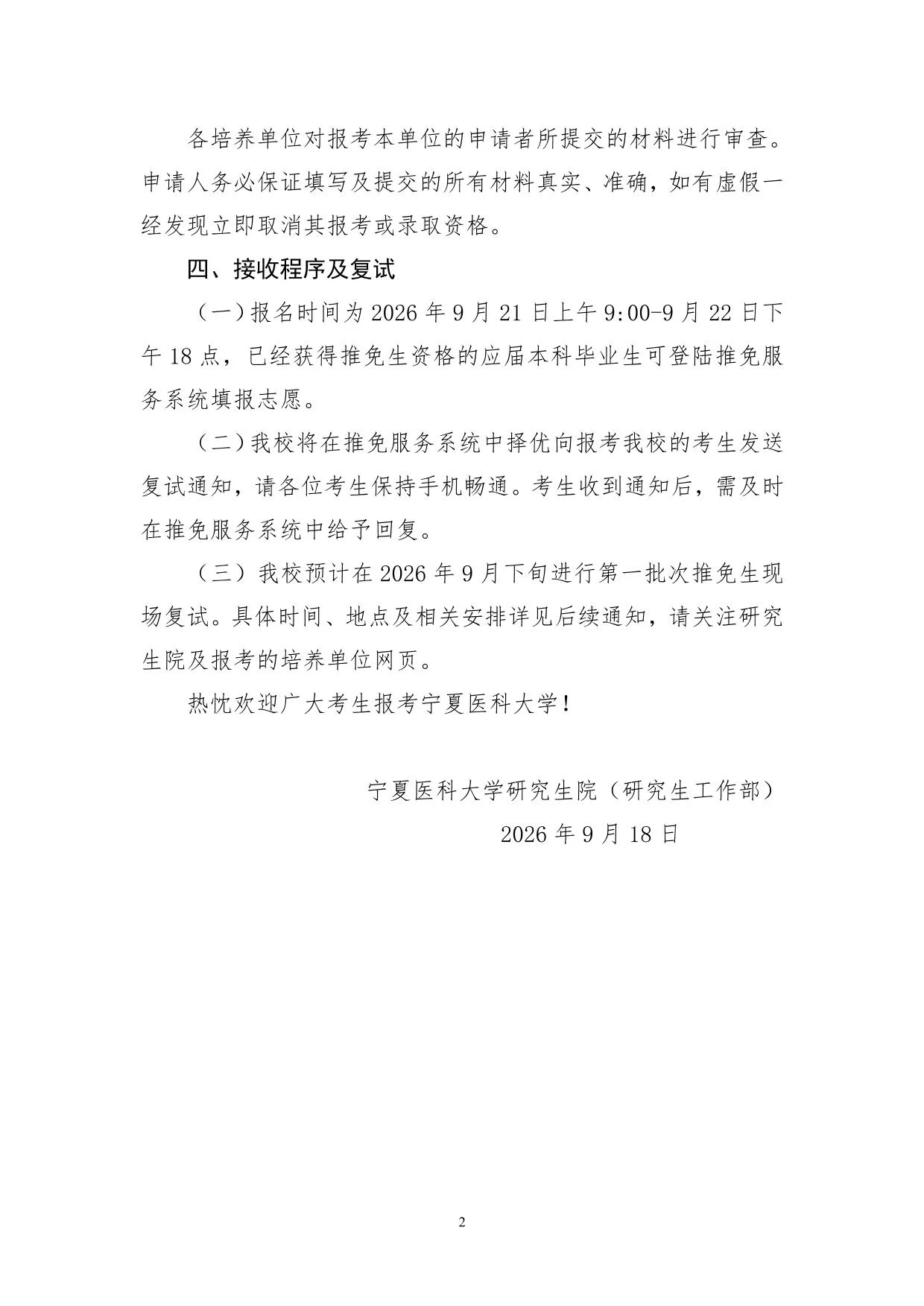 通知第 2 页