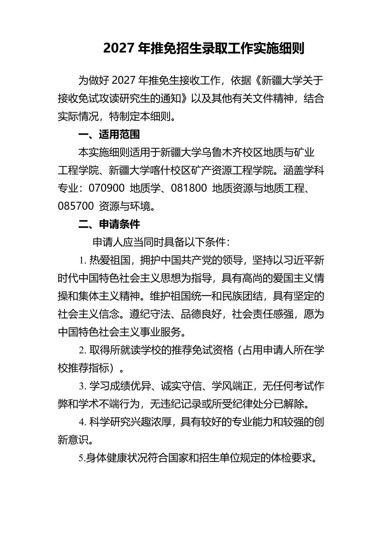 通知第 1 页