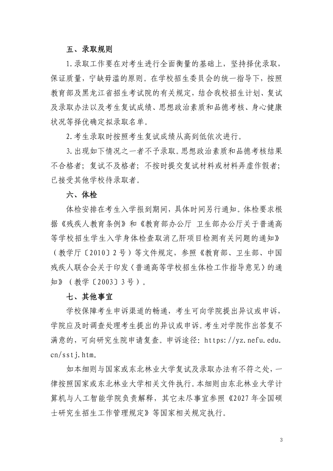 附件 12 第 3 页