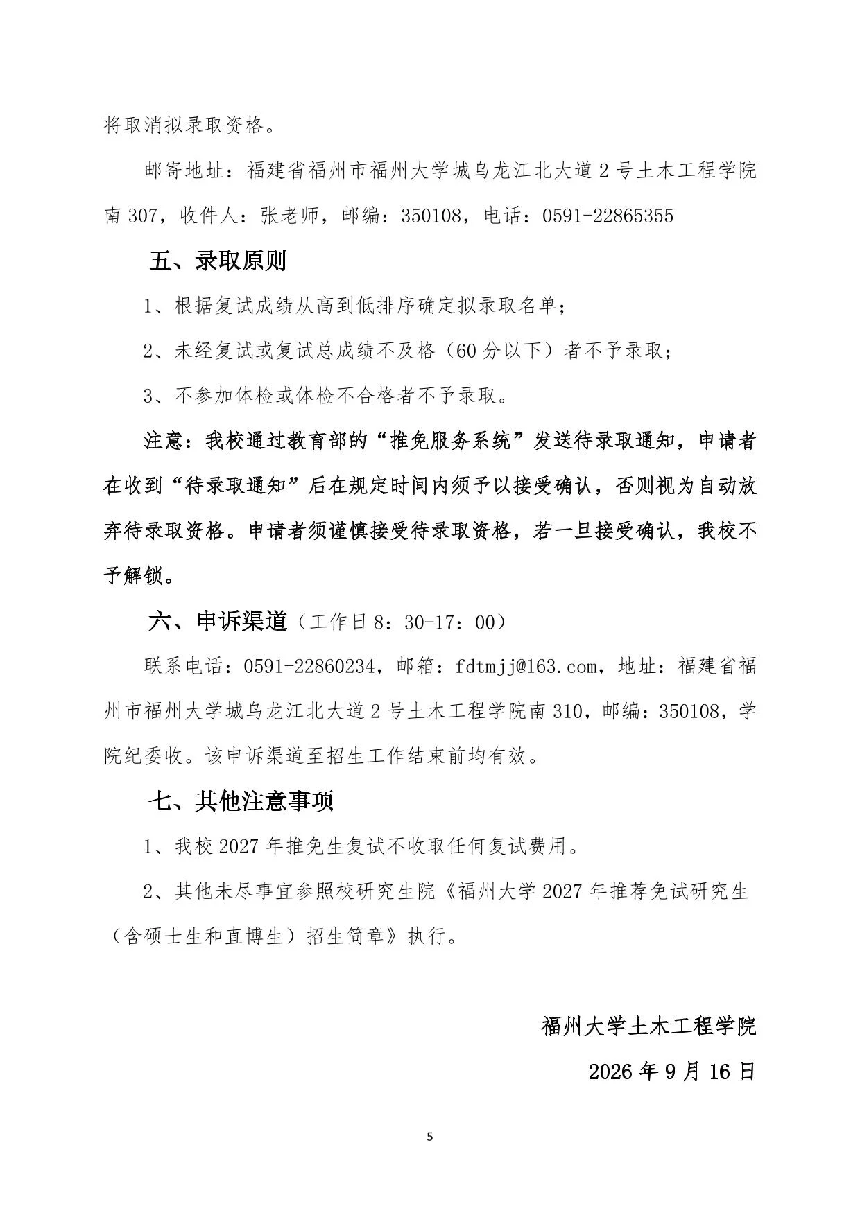 通知第 5 页