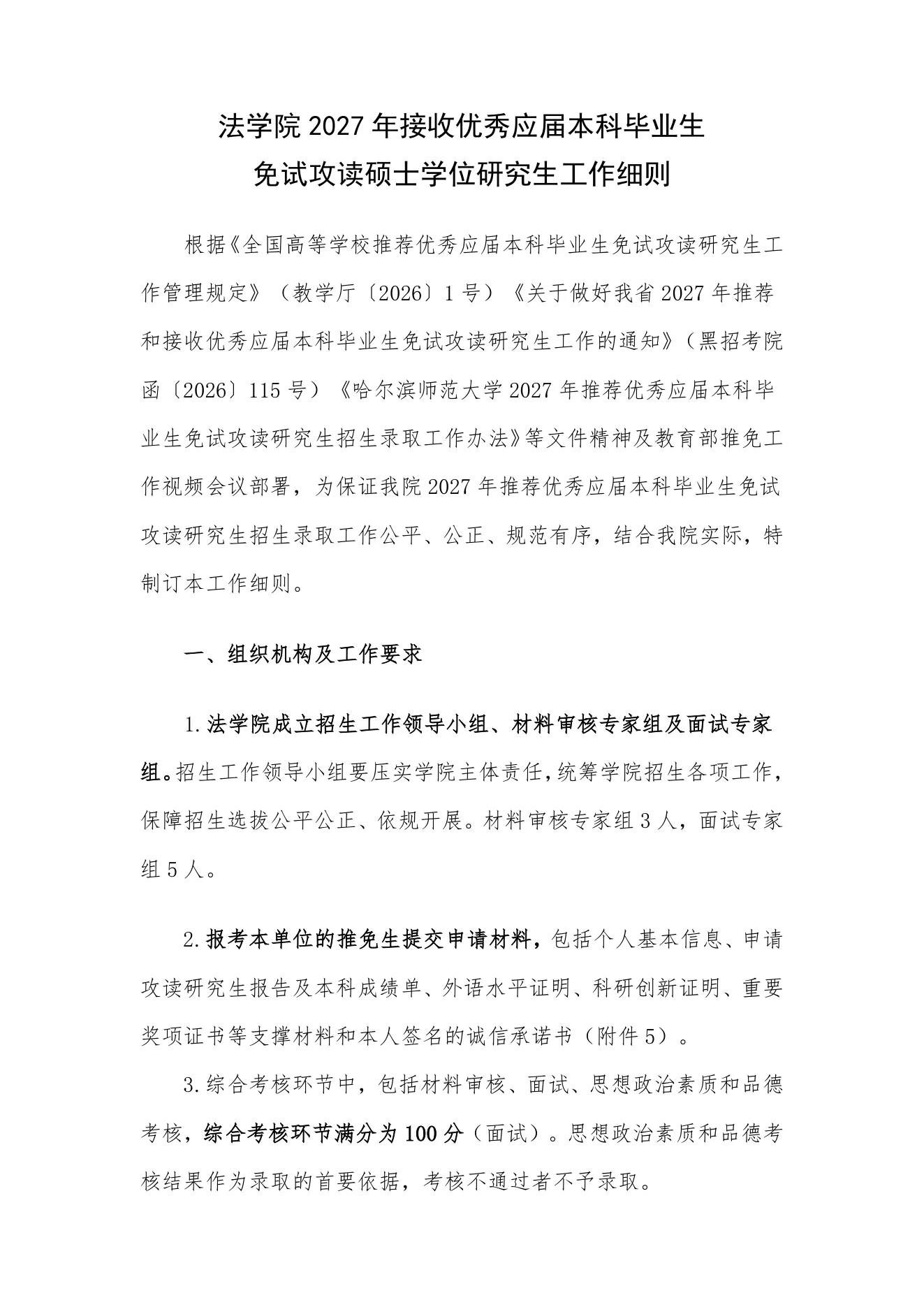 附件 4 第 1 页