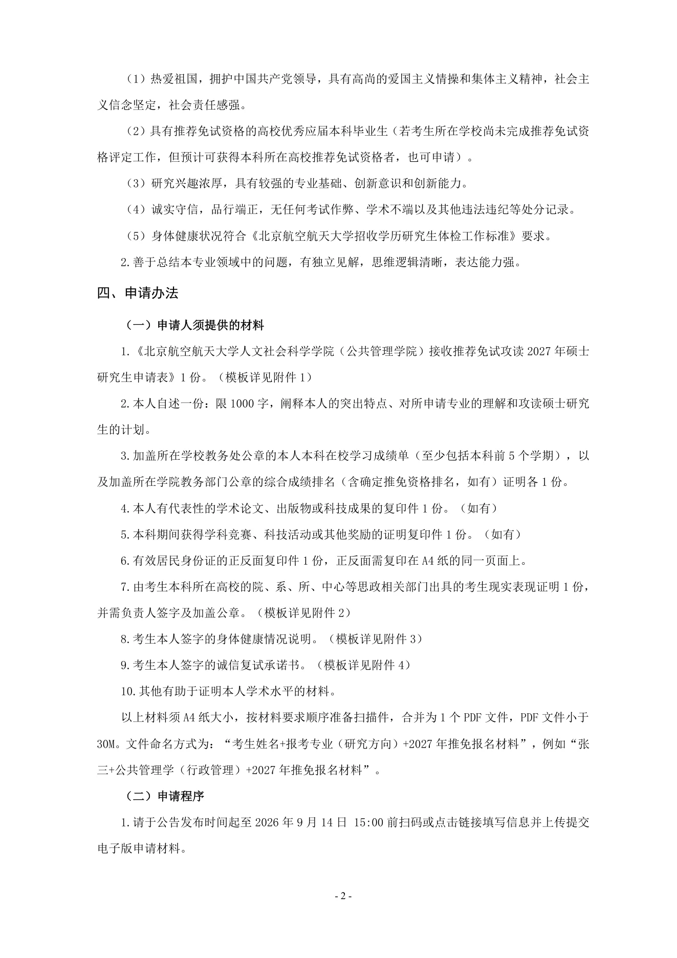 PDF 第 2 页