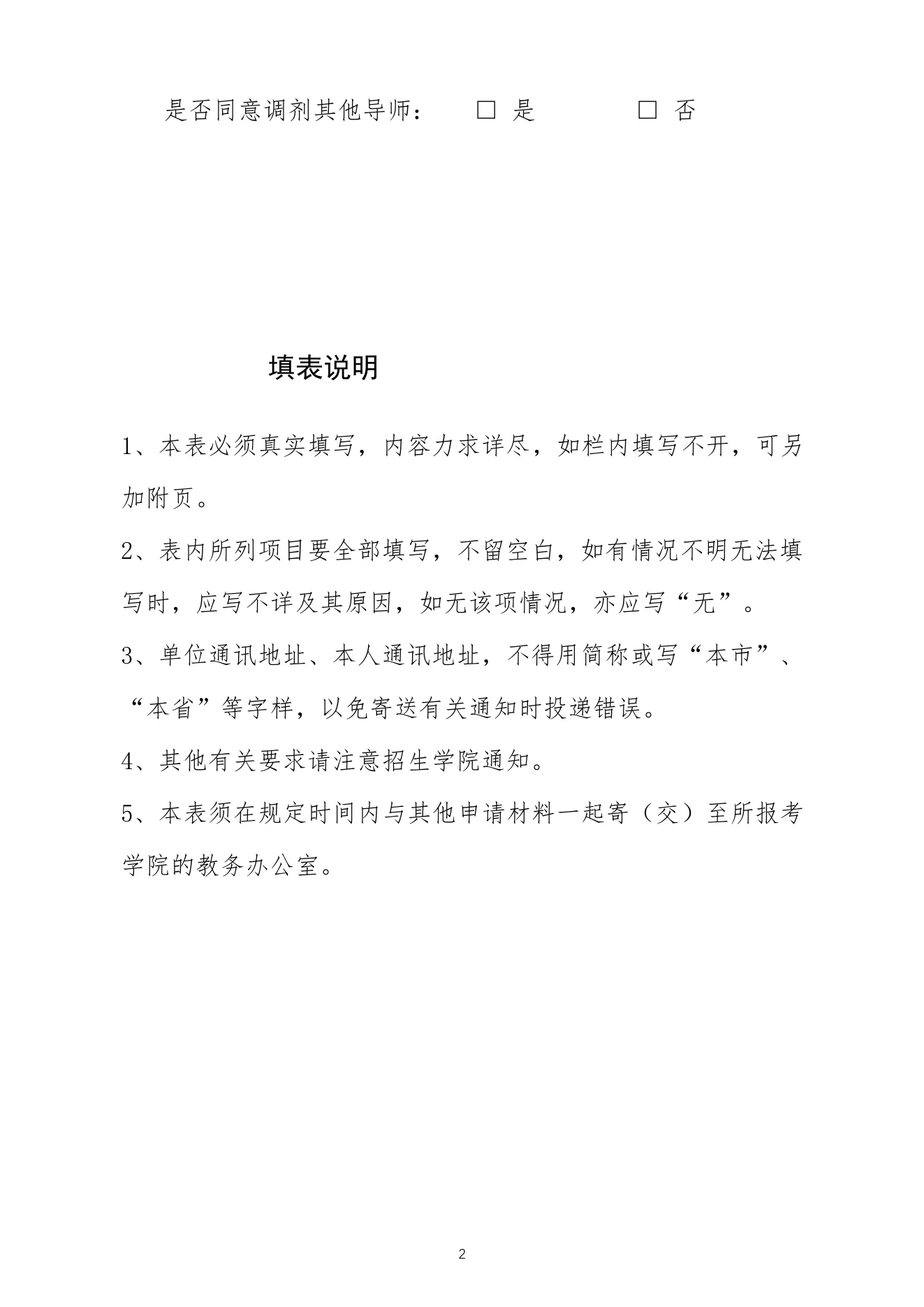 附件 4 第 2 页