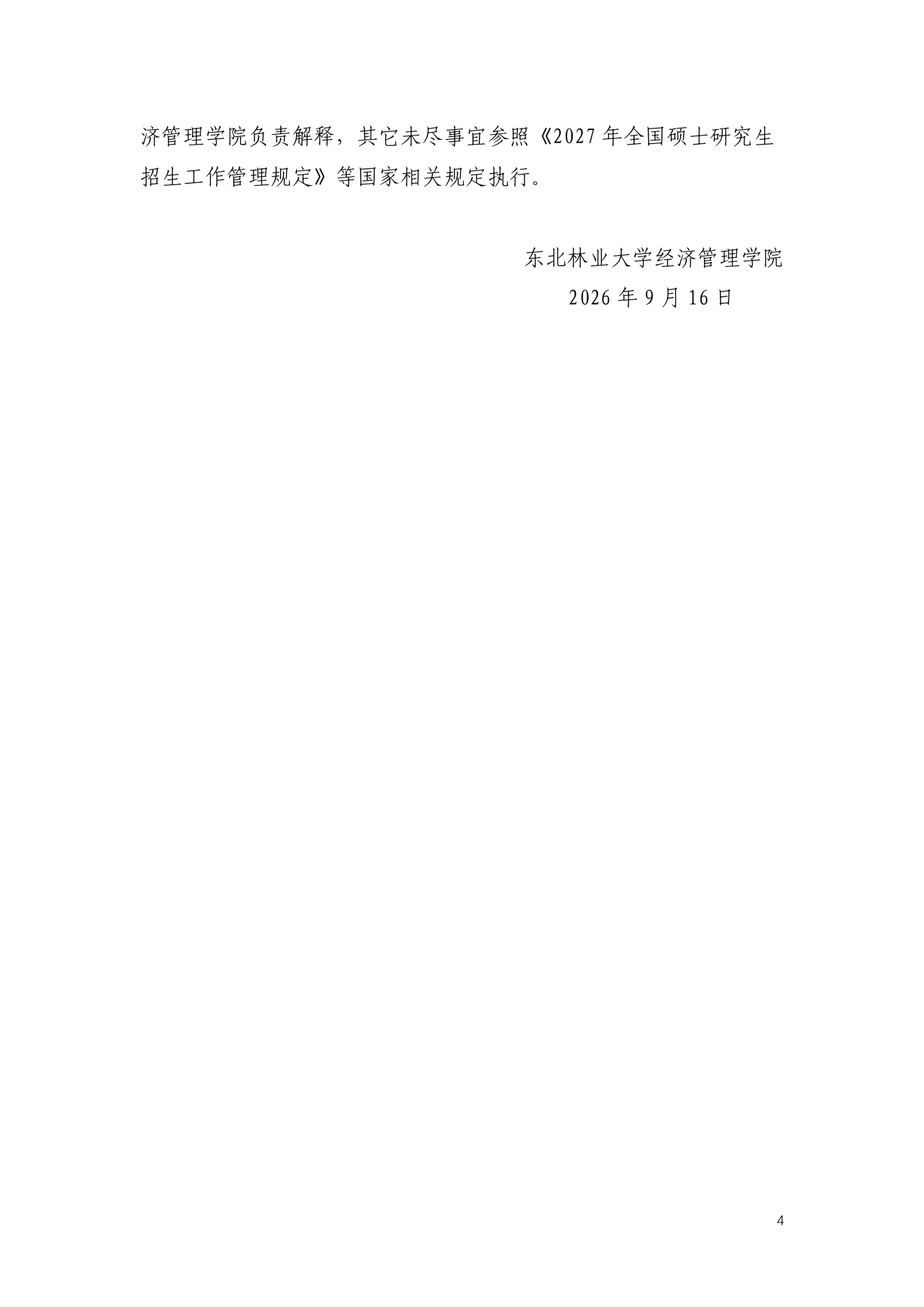 附件 5 第 4 页