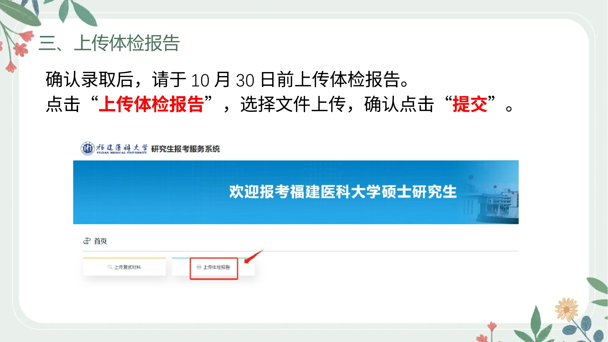3-推免生招生系统提交报考材料及体检报告操作流程.pptx 第 8 页