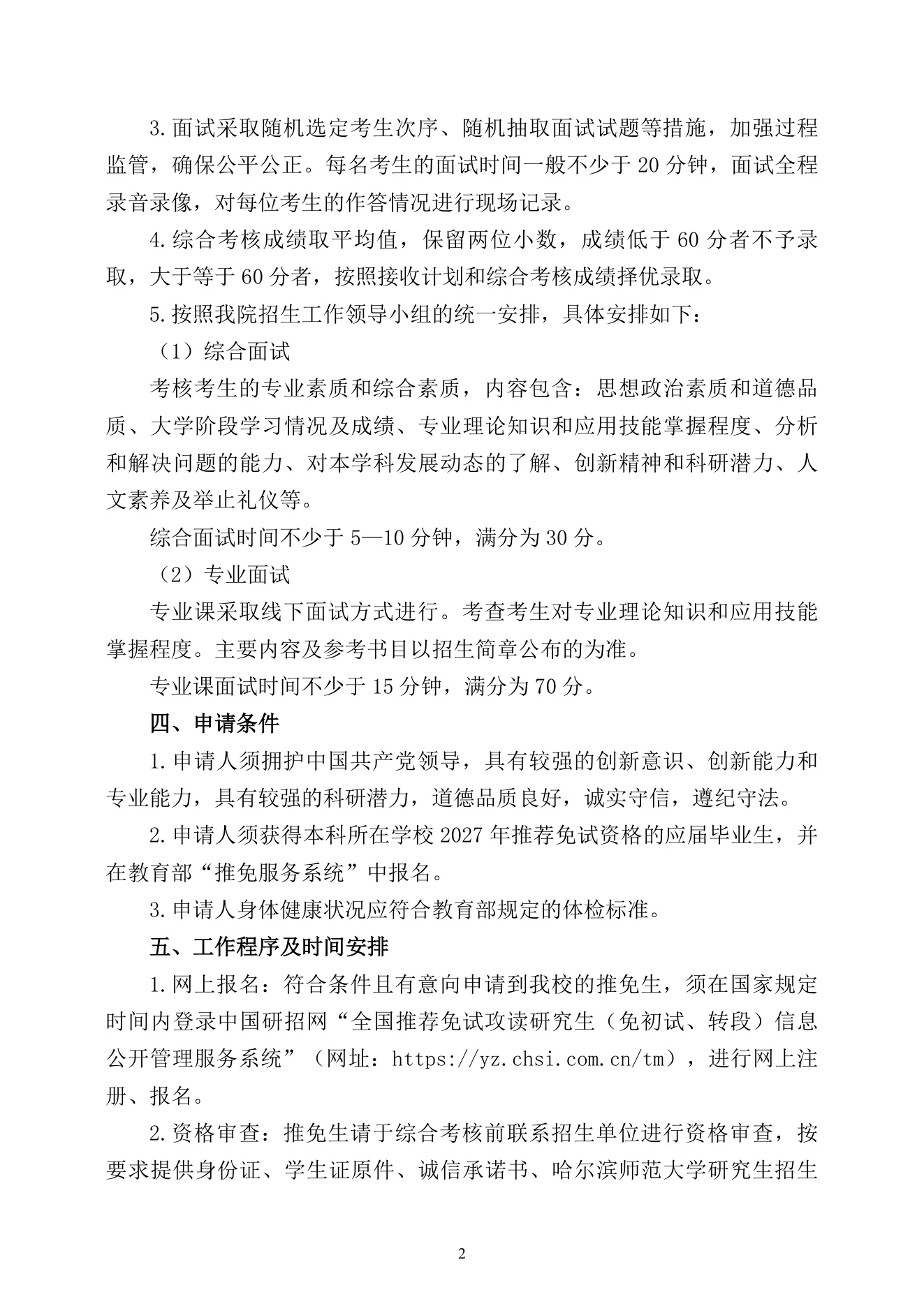 附件 1 第 2 页