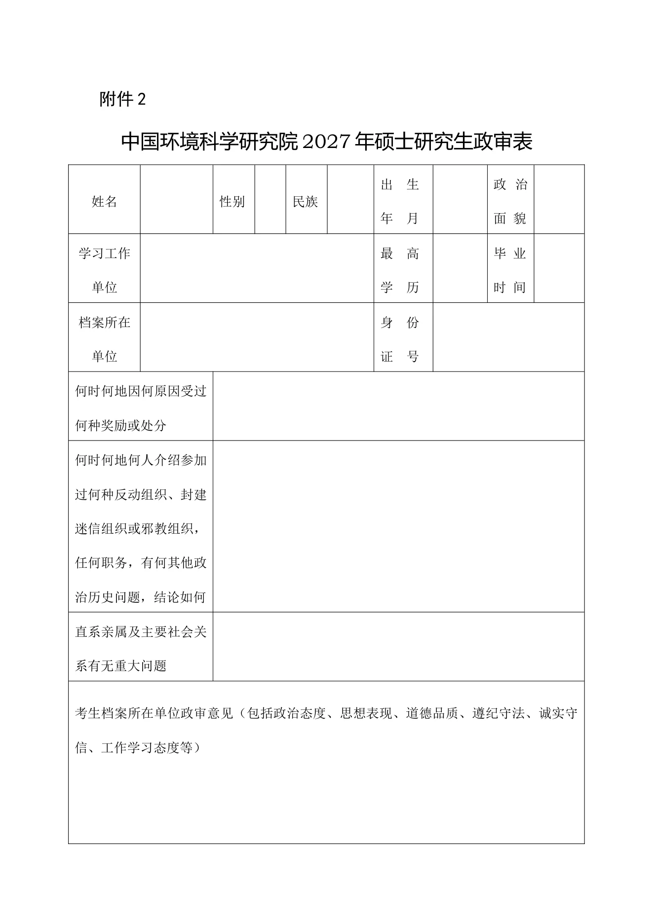 附件 2 第 1 页