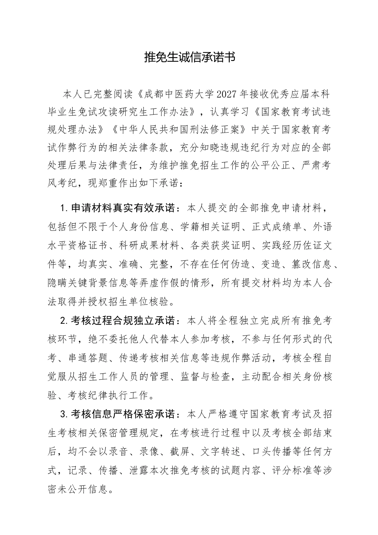 附件 2 第 1 页