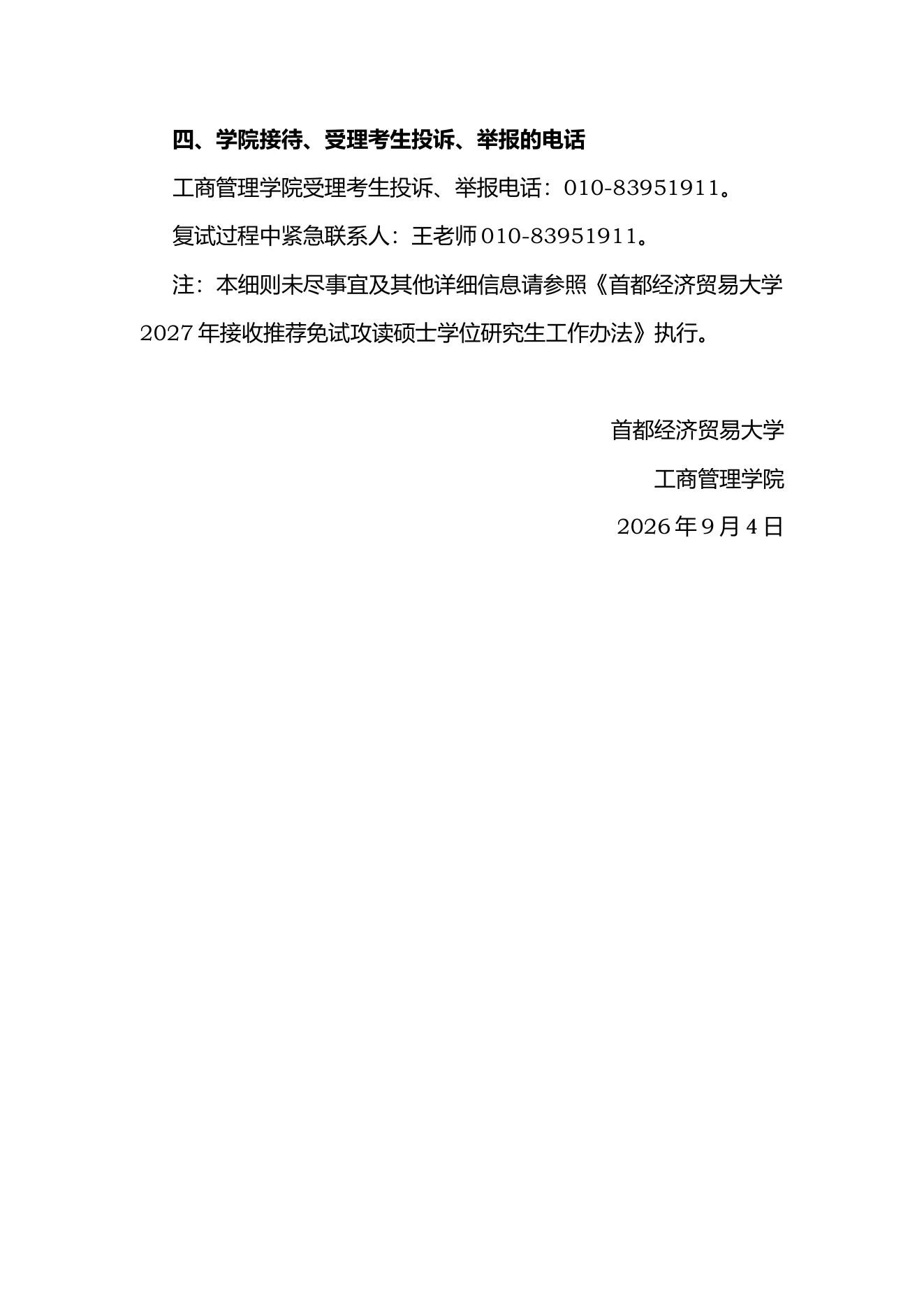 附件 1 第 4 页
