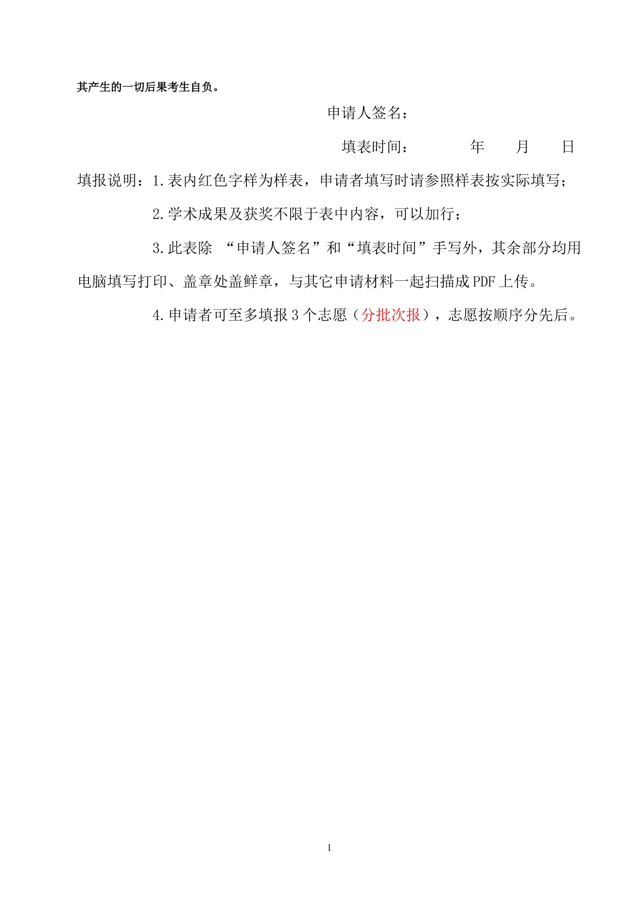 附件 3 第 2 页