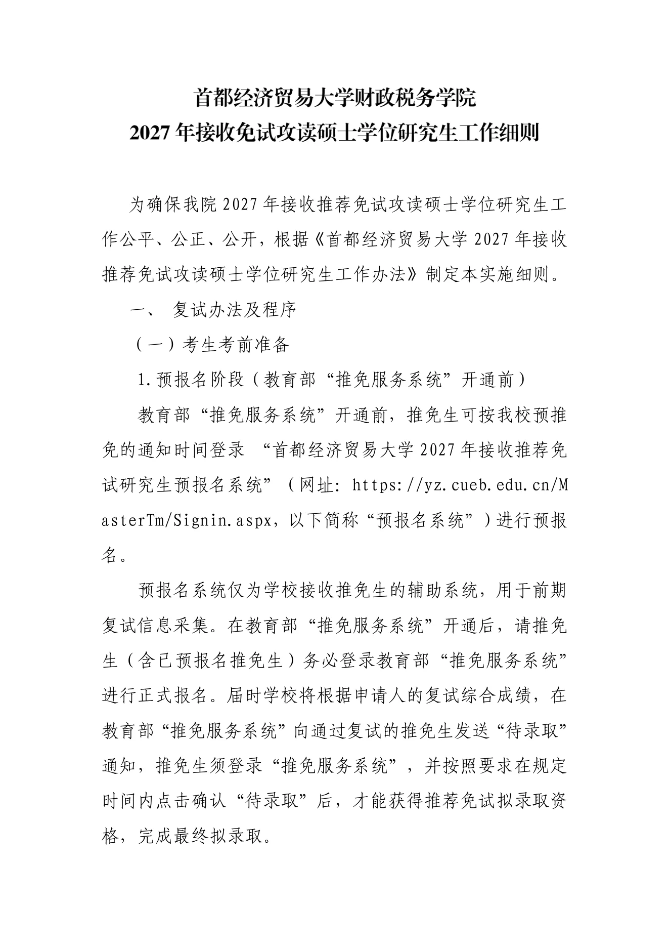 附件 6 第 1 页