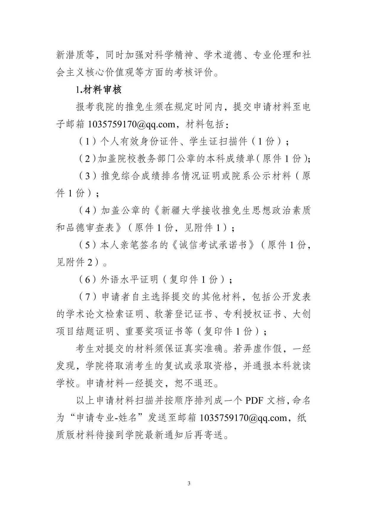通知第 3 页