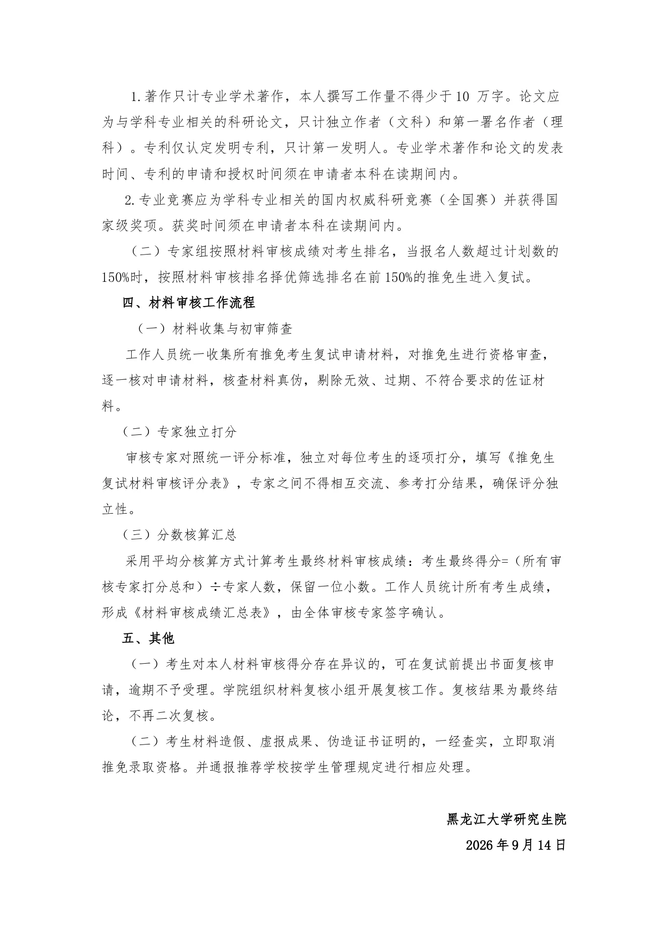 附件 1 第 2 页
