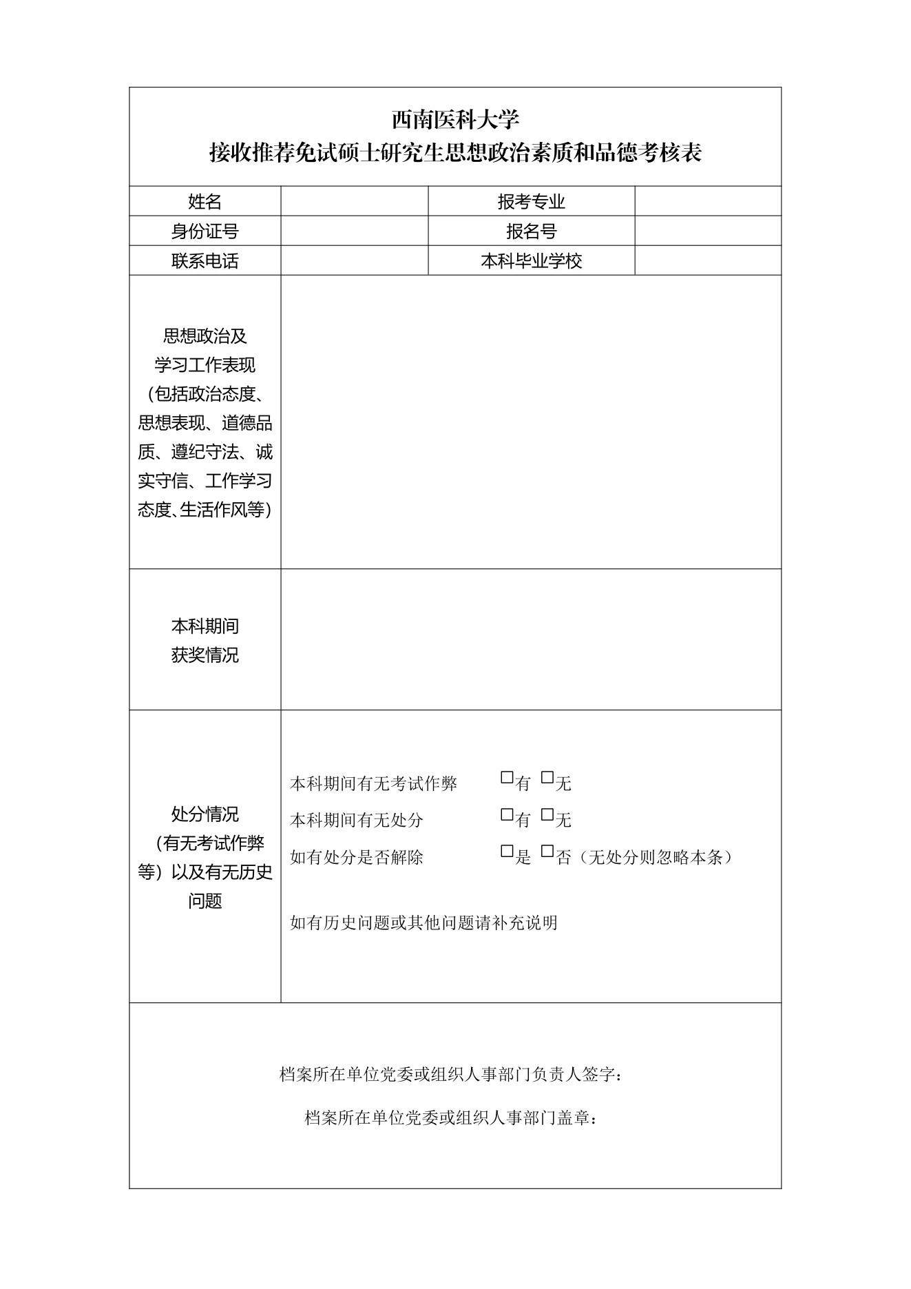 附件 2 第 1 页
