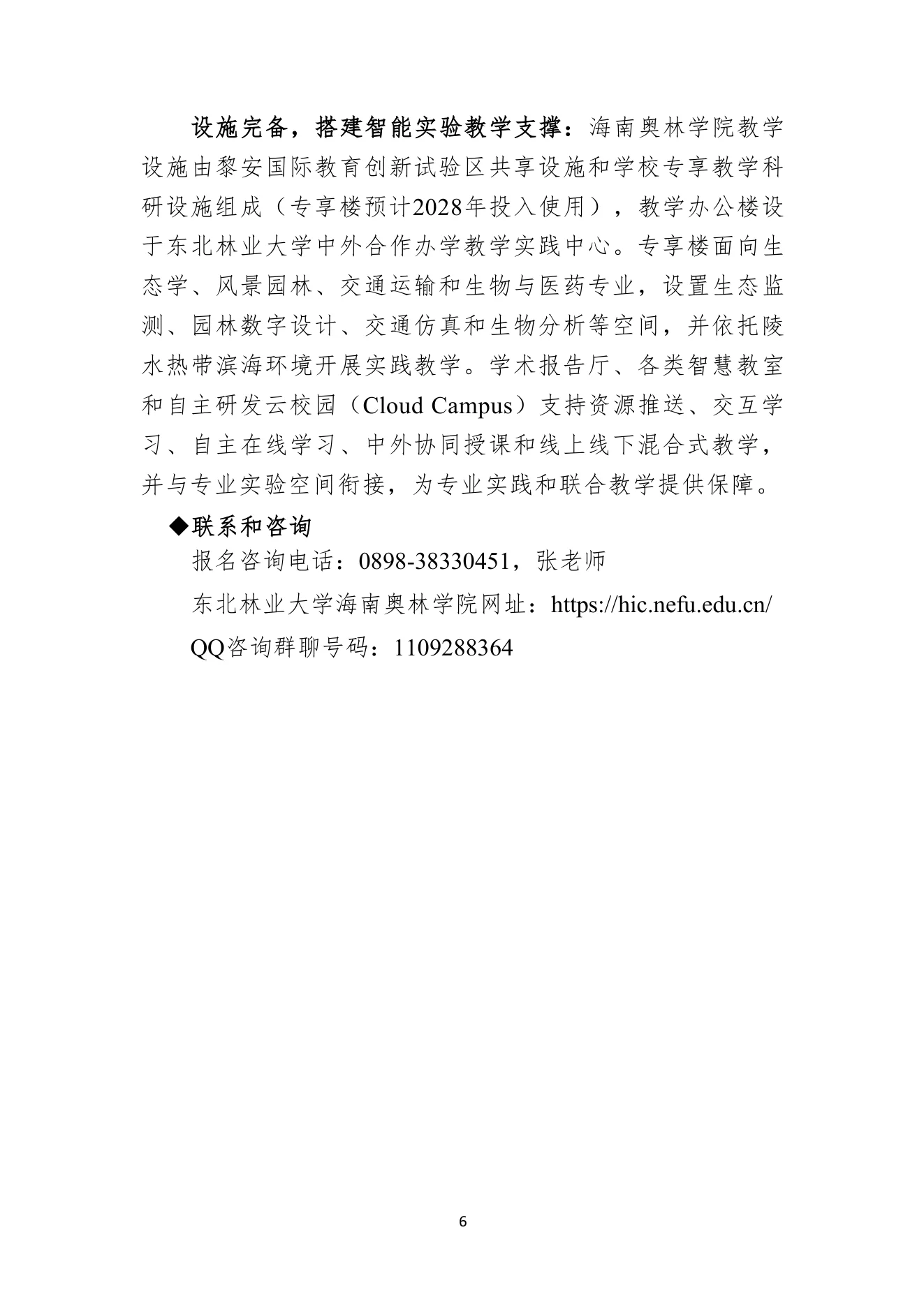 附件 2 第 6 页
