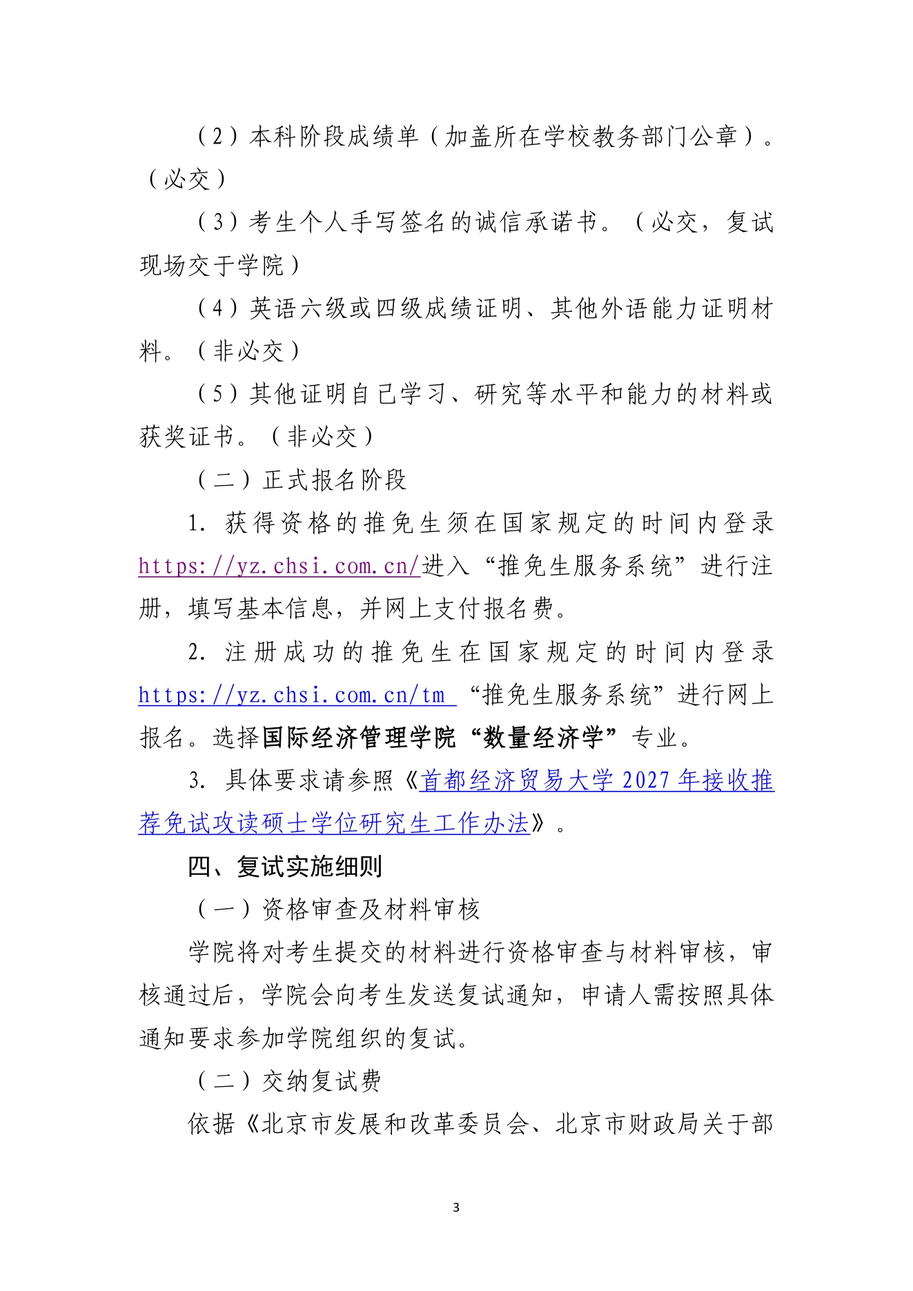 附件 12 第 3 页