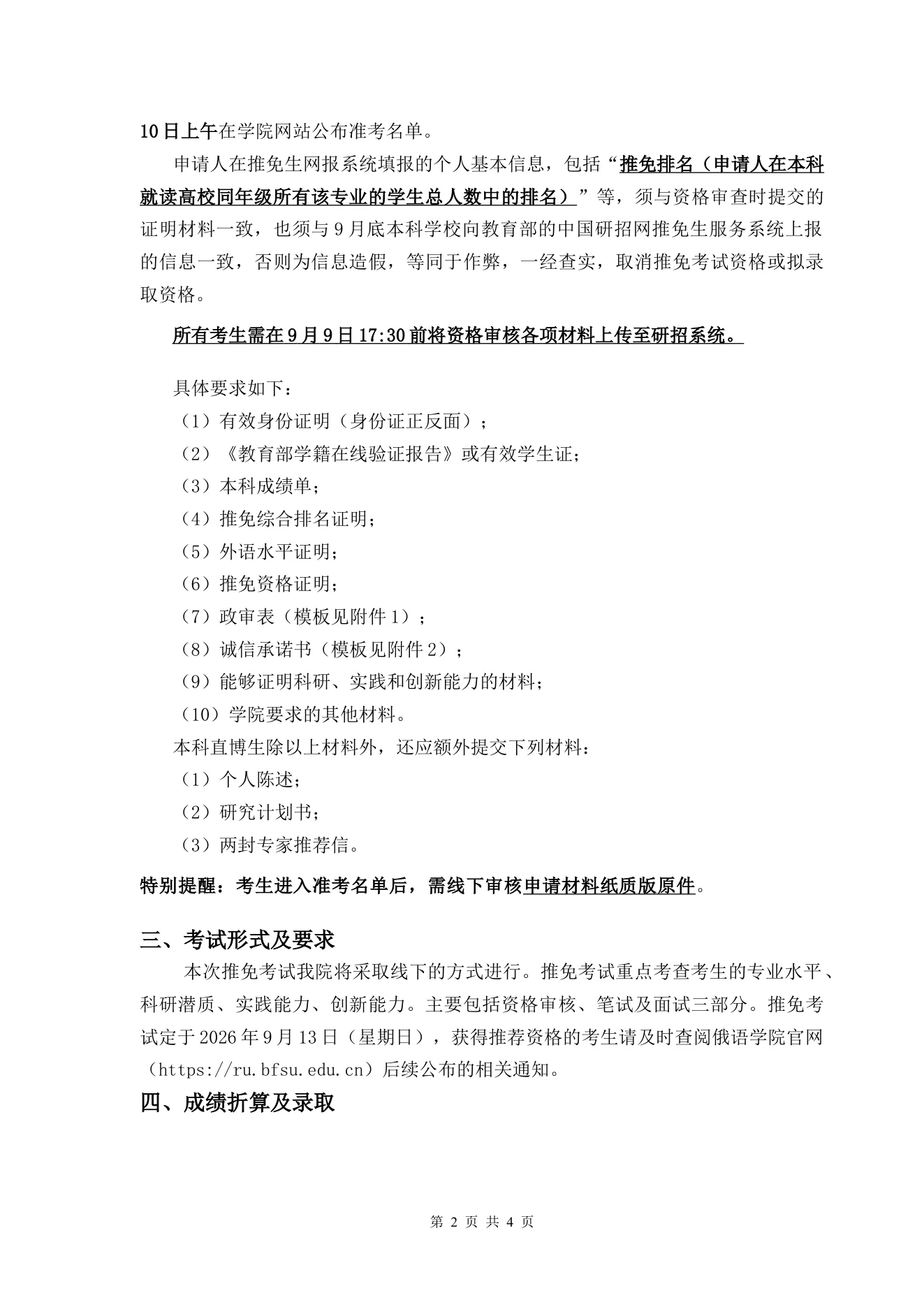 附件 1 第 2 页