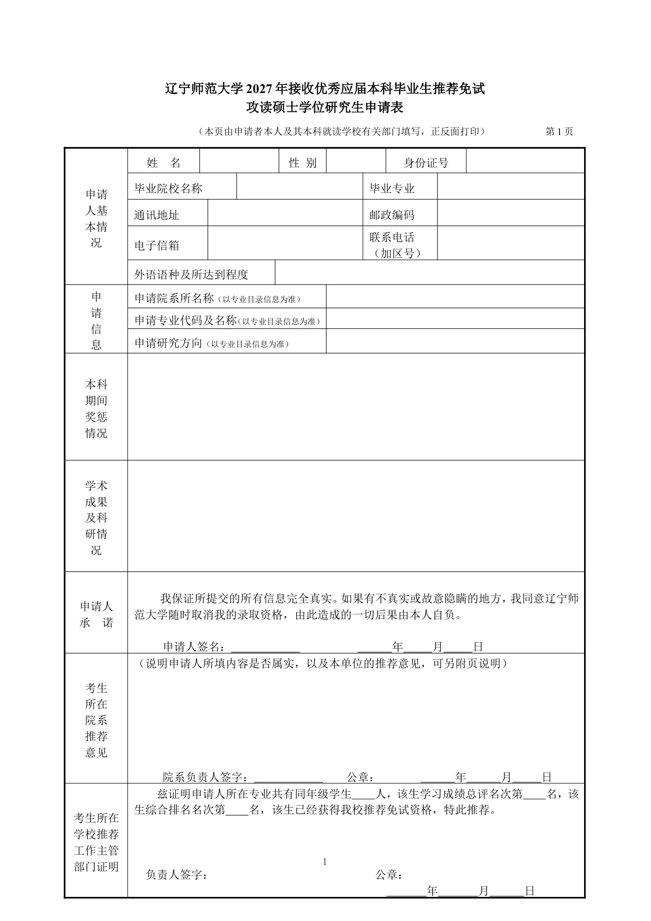 附件 3 第 1 页
