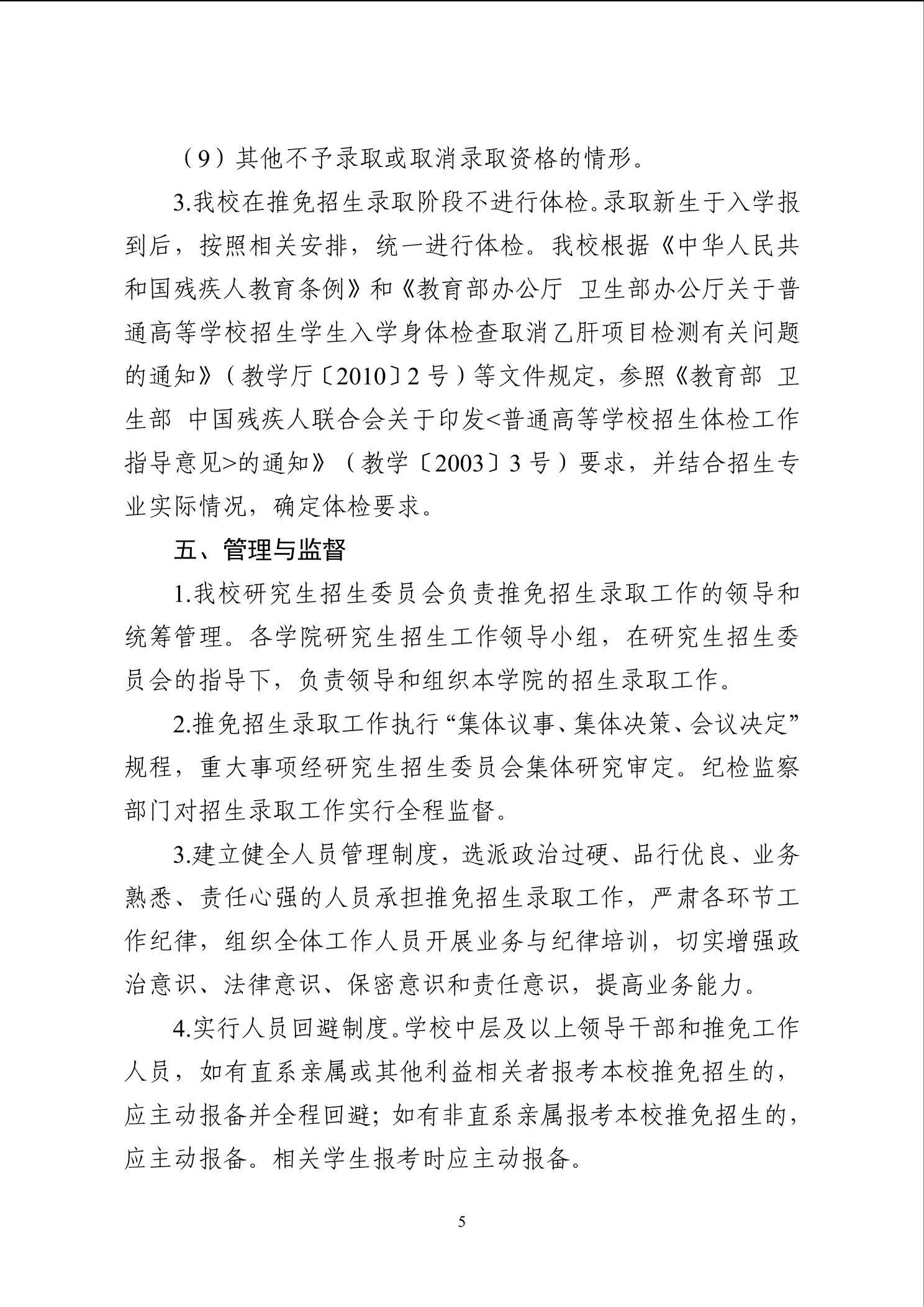 通知第 5 页