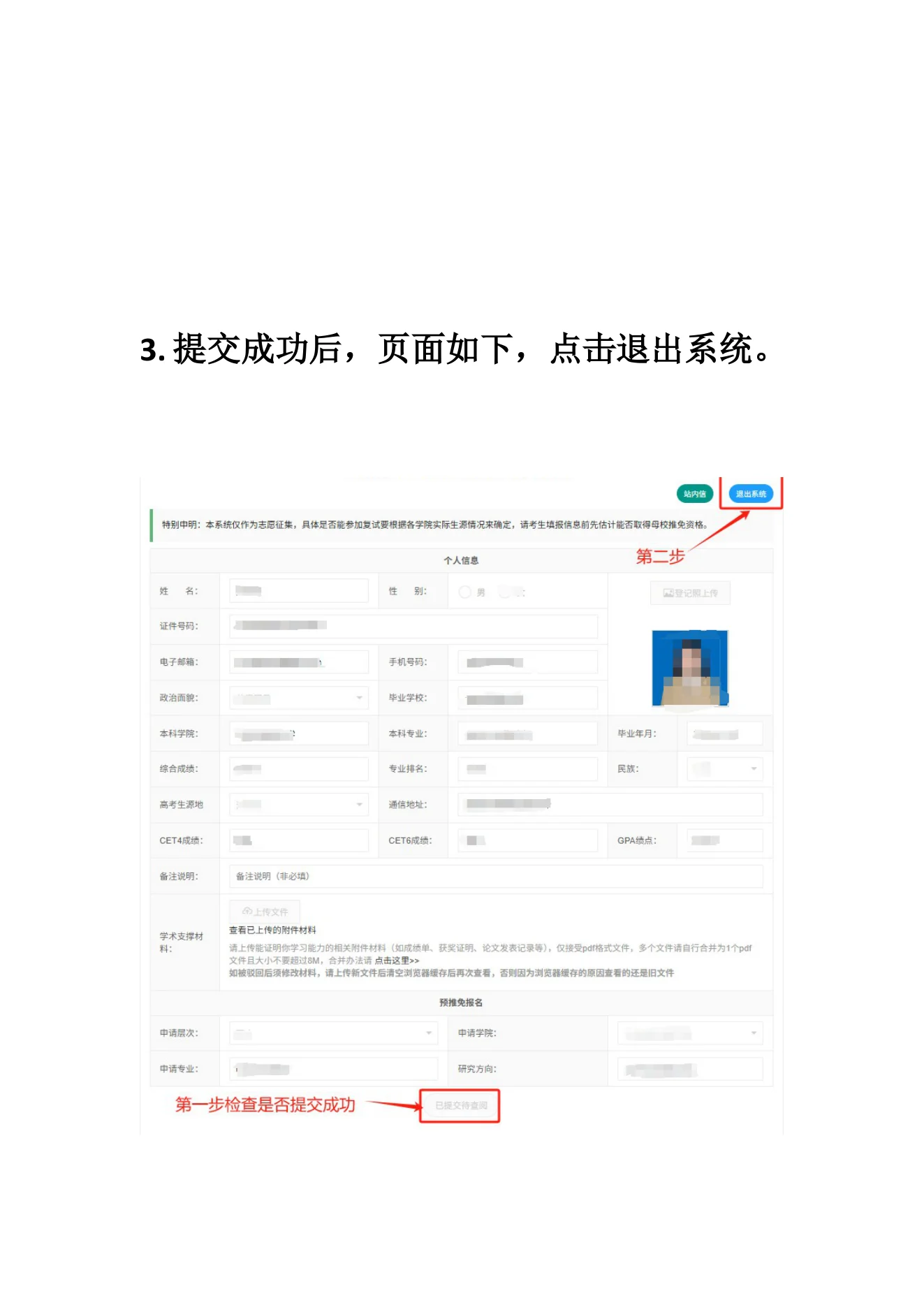 附件 4 第 3 页