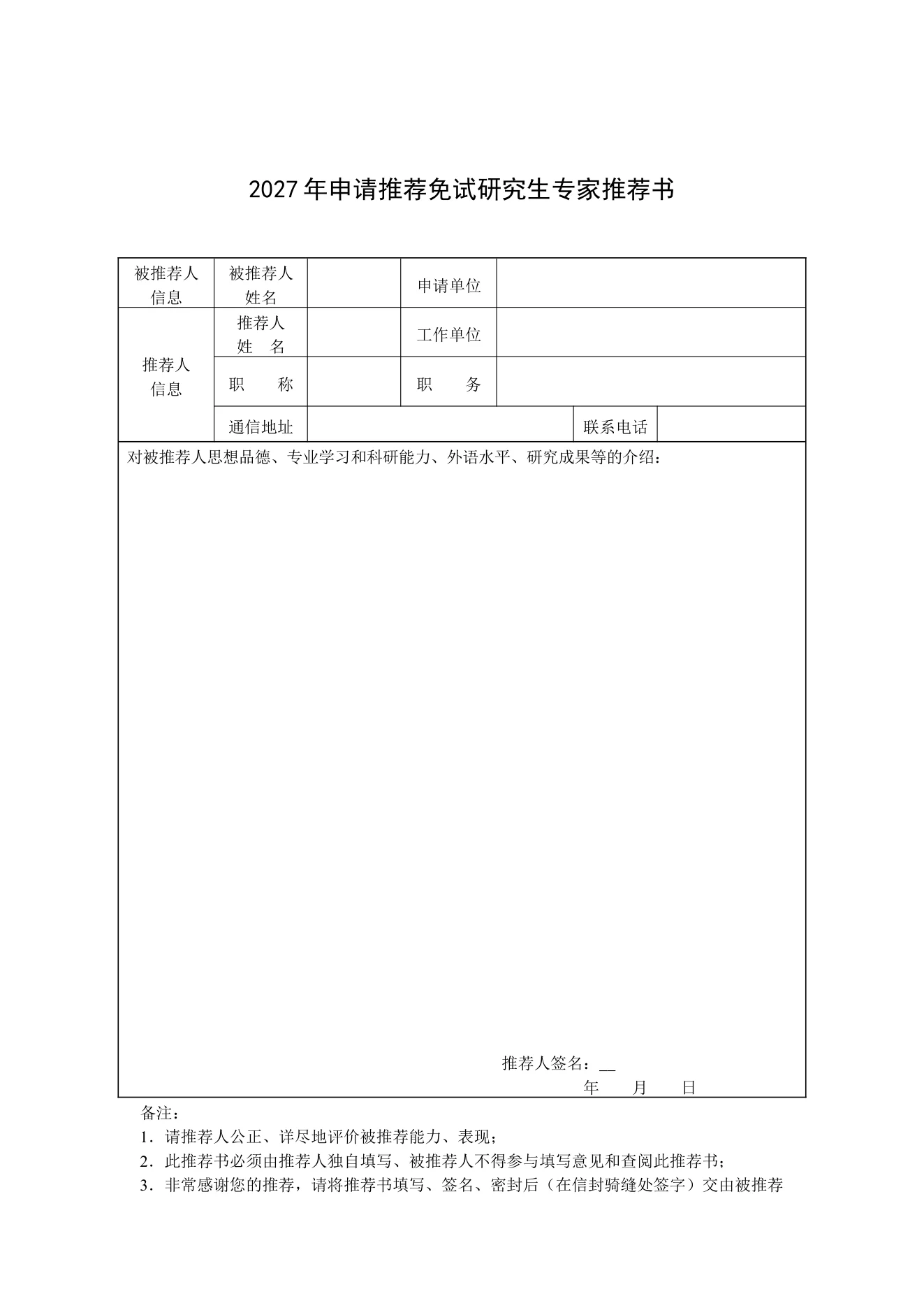附件 2 第 2 页