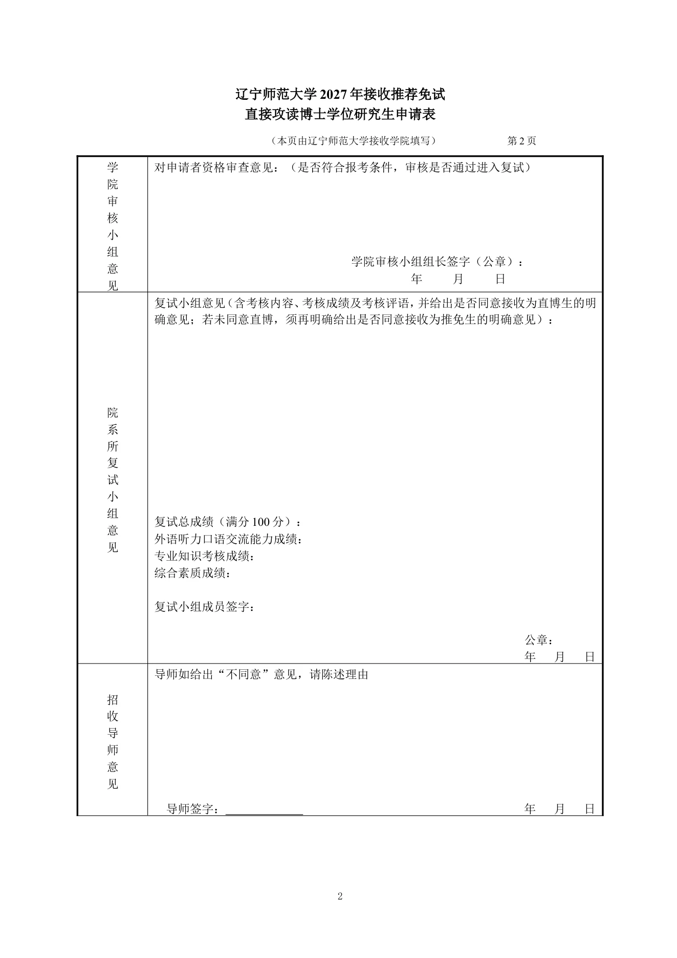 附件 6 第 2 页