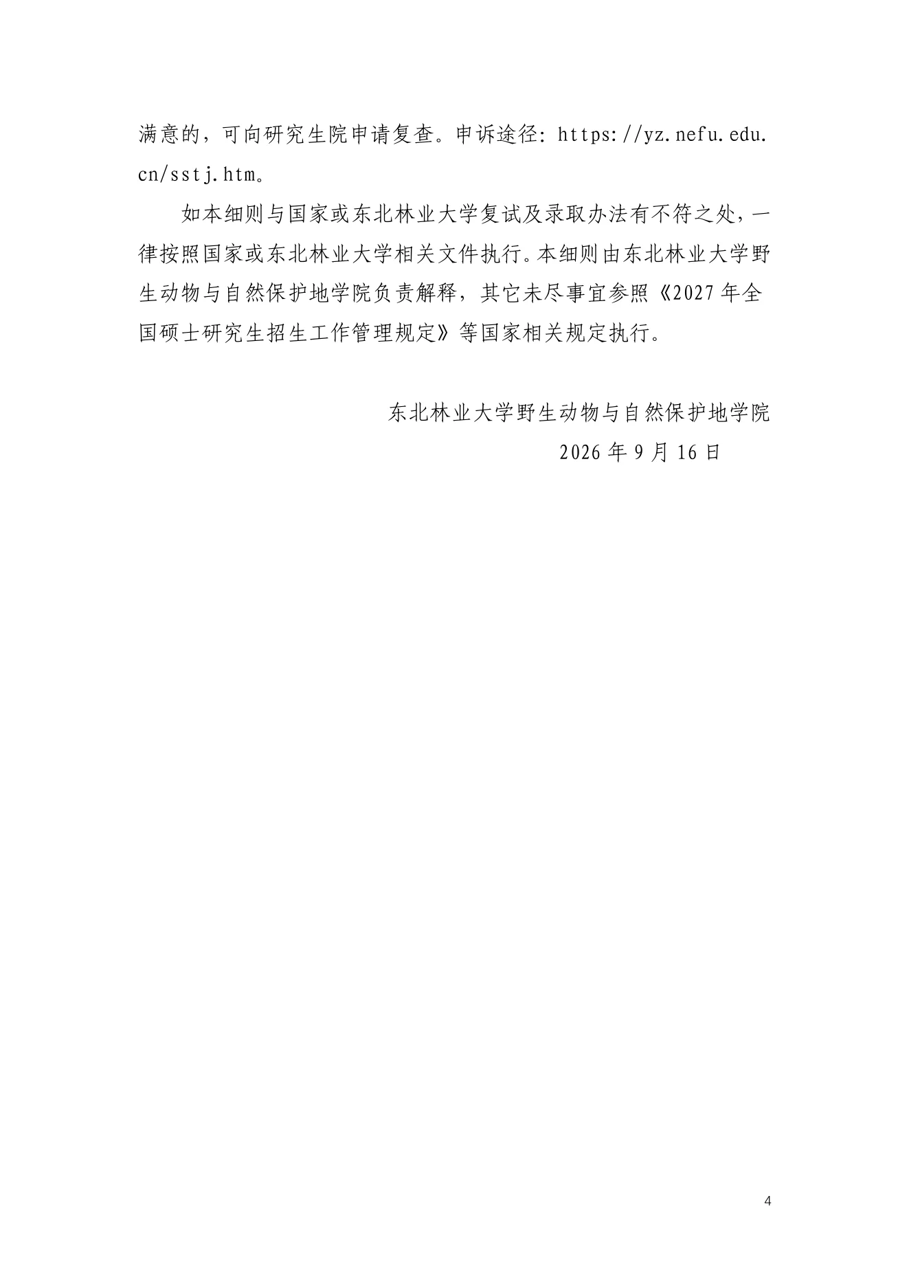 附件 3 第 4 页