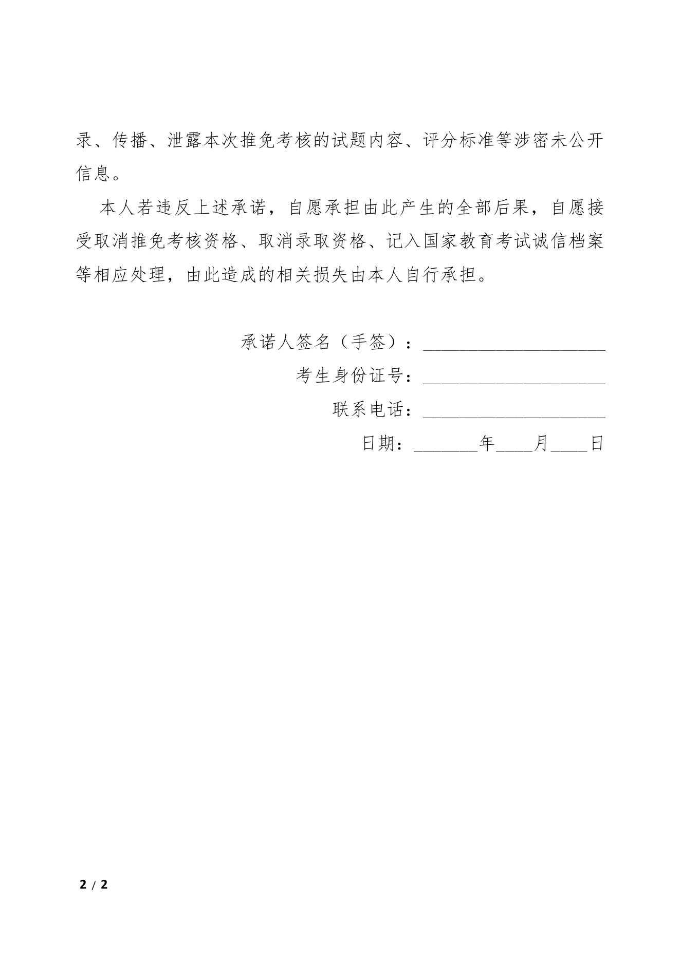 附件 11 第 2 页