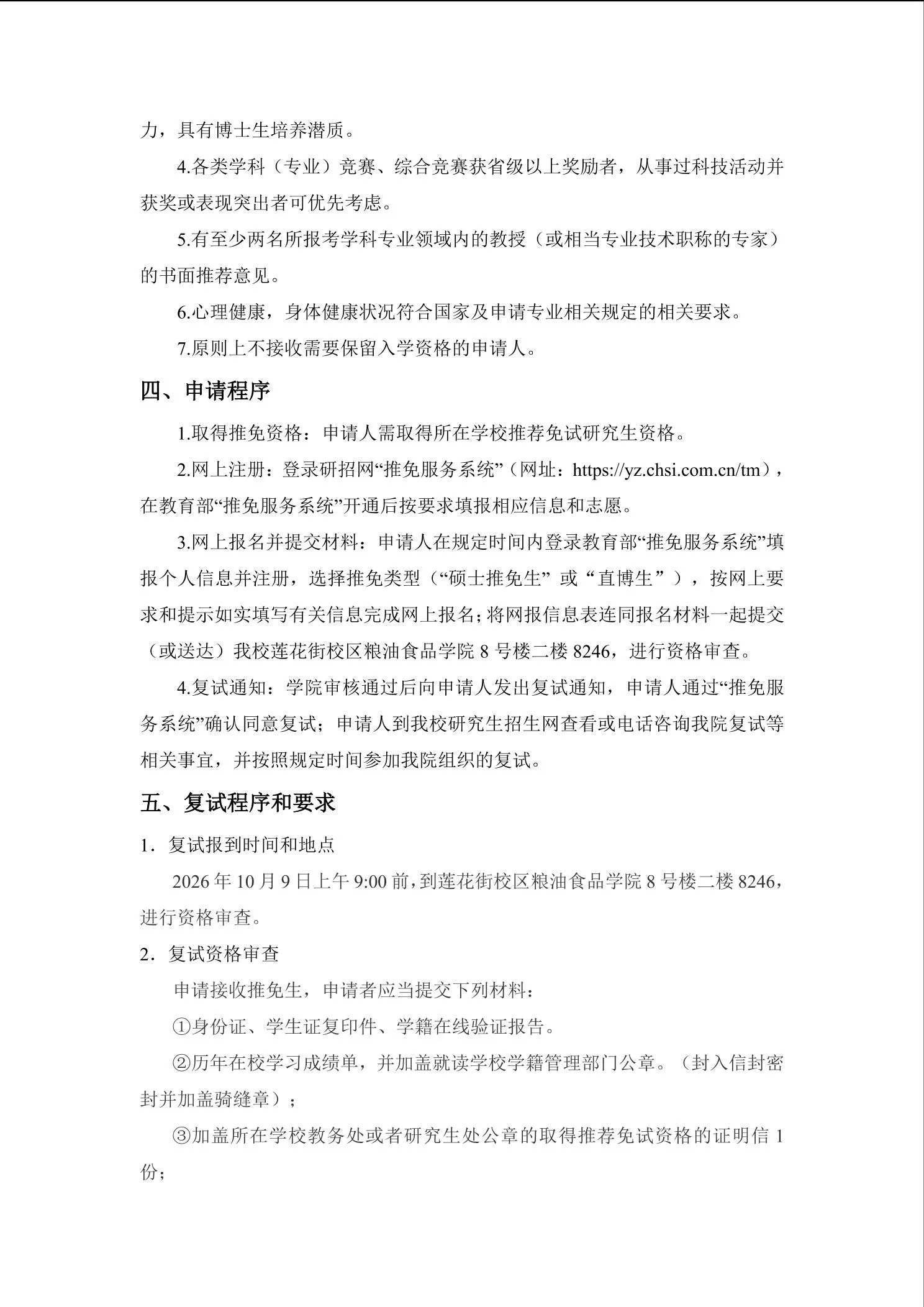 通知第 2 页